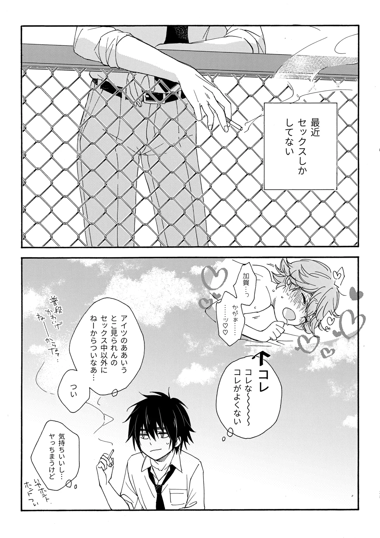 誤算を甘くとかしたら - page24