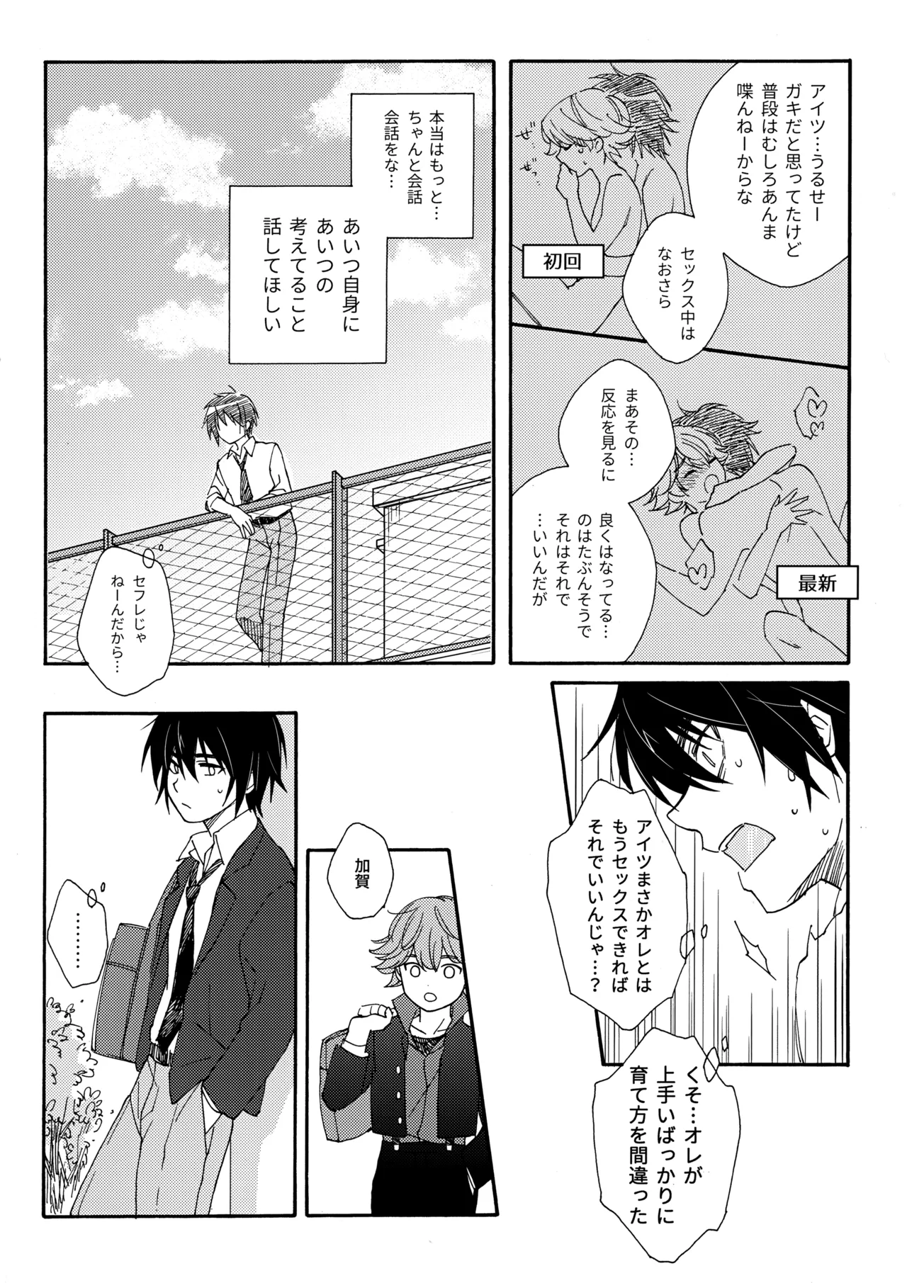 誤算を甘くとかしたら - page25