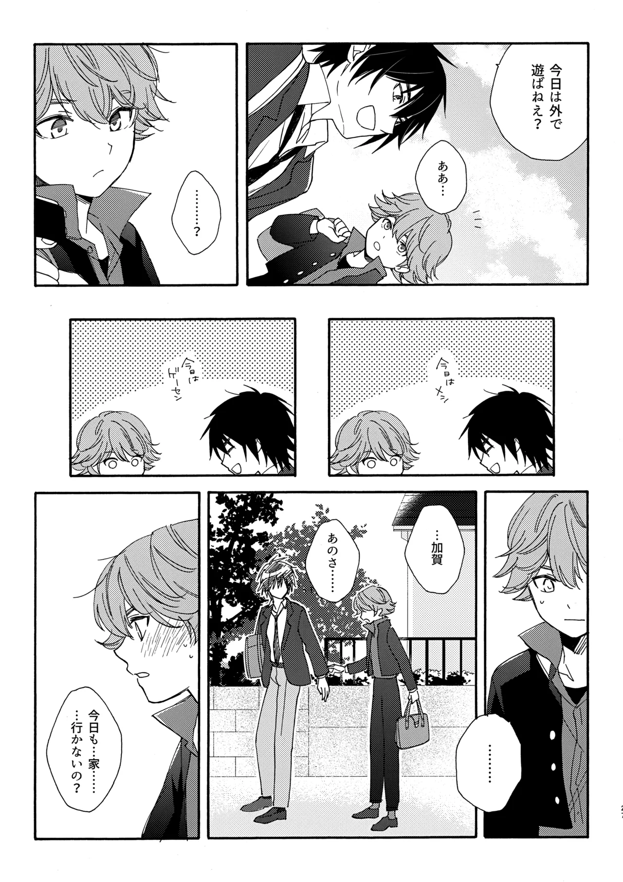 誤算を甘くとかしたら - page26