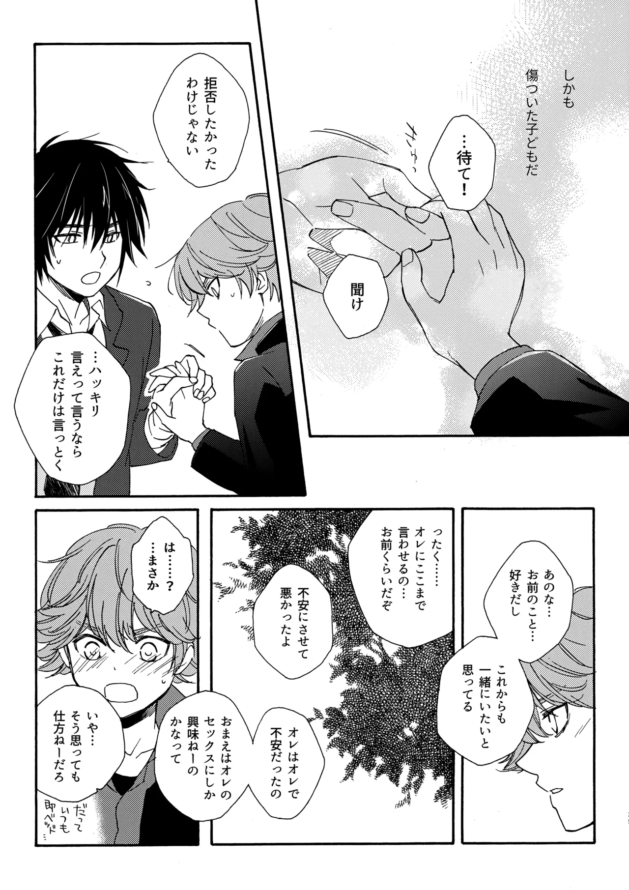 誤算を甘くとかしたら - page28