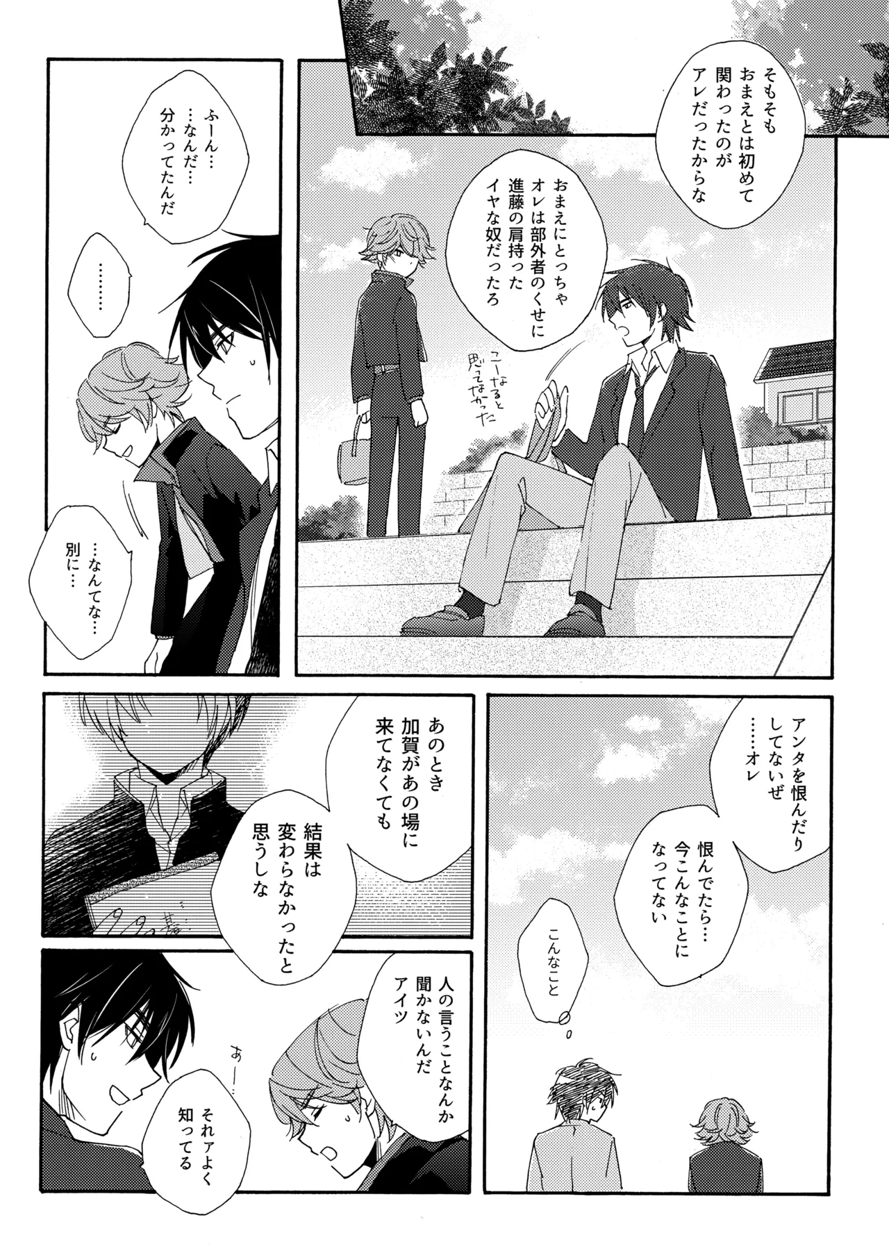 誤算を甘くとかしたら - page29