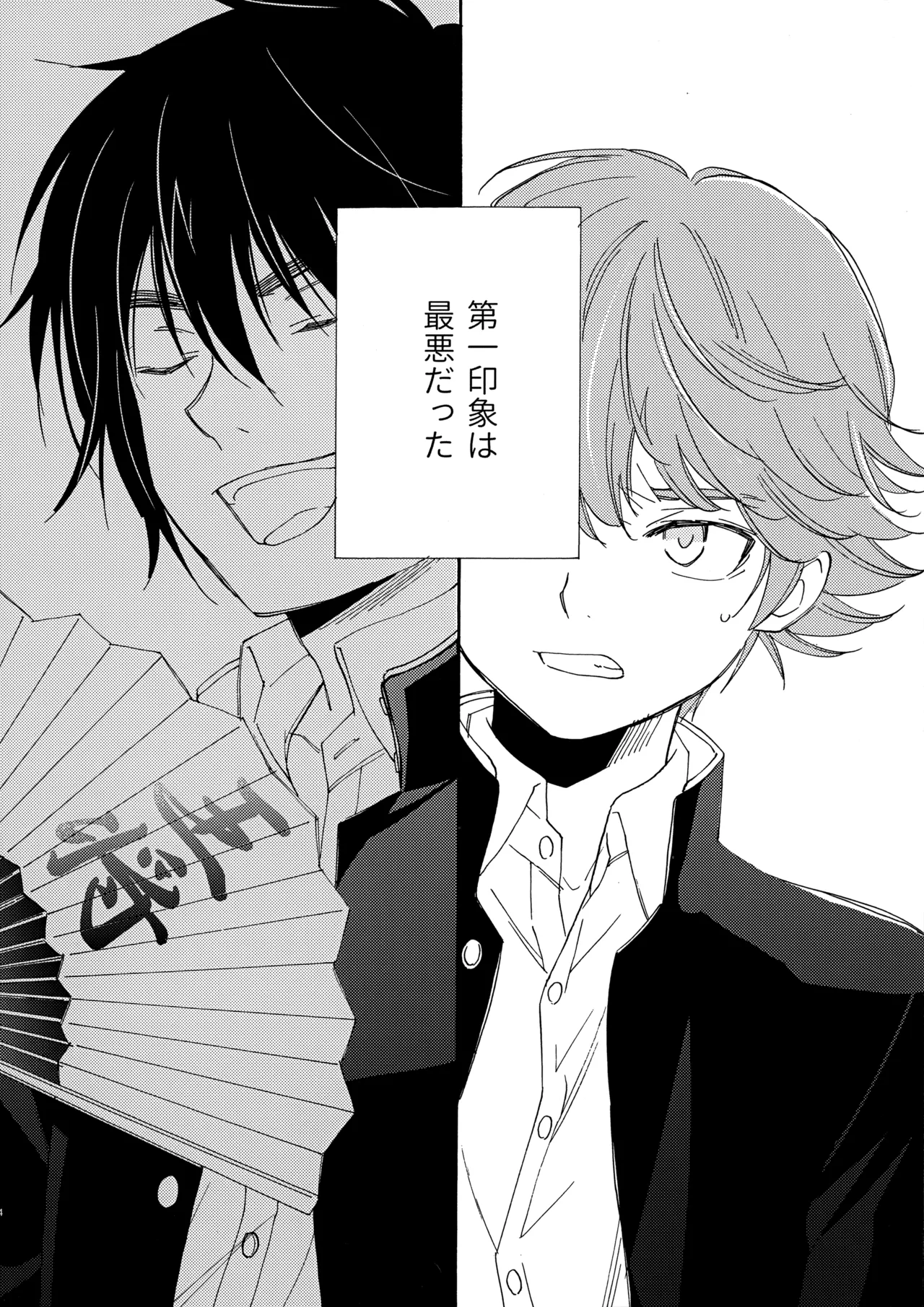 誤算を甘くとかしたら - page3