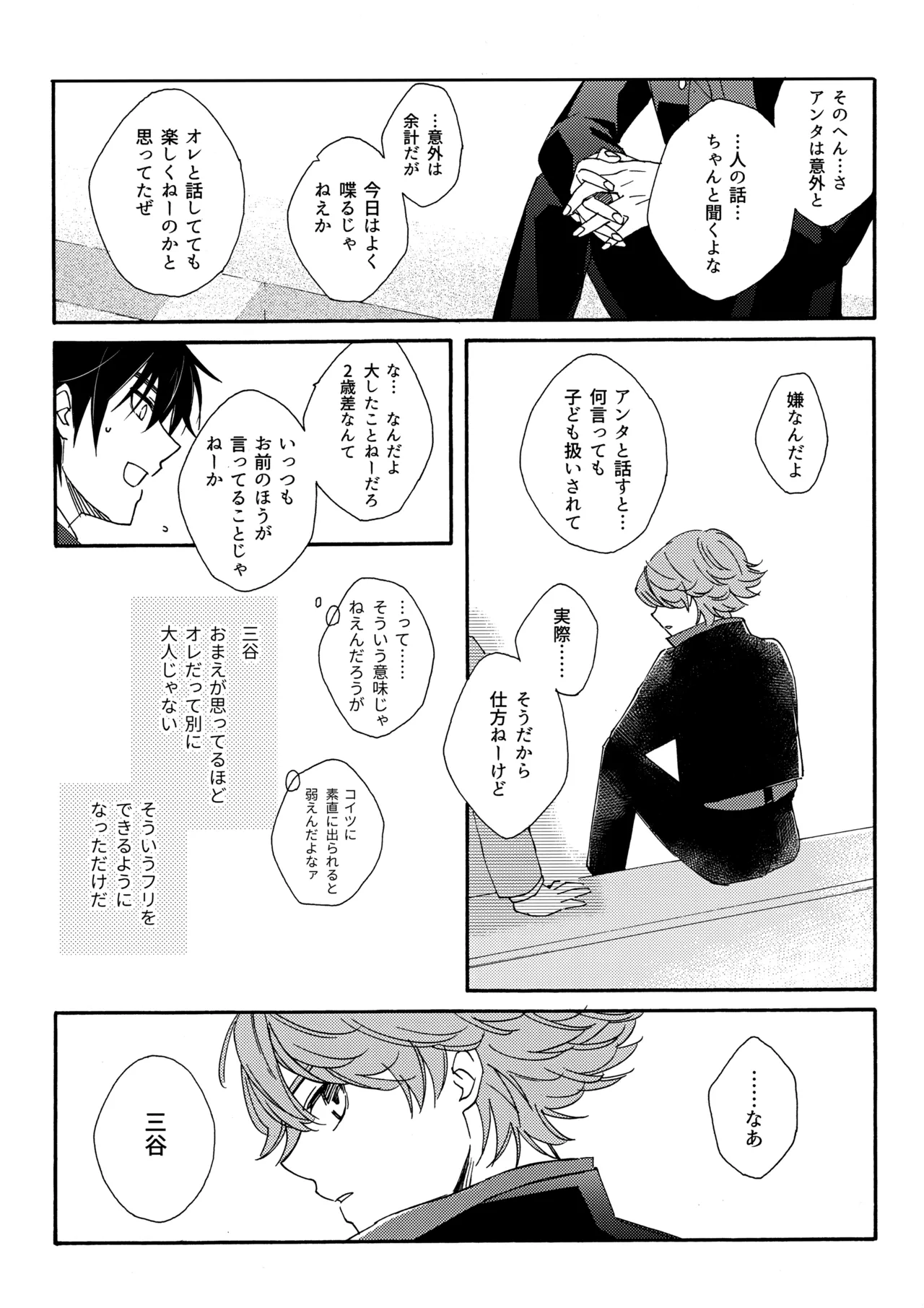 誤算を甘くとかしたら - page30