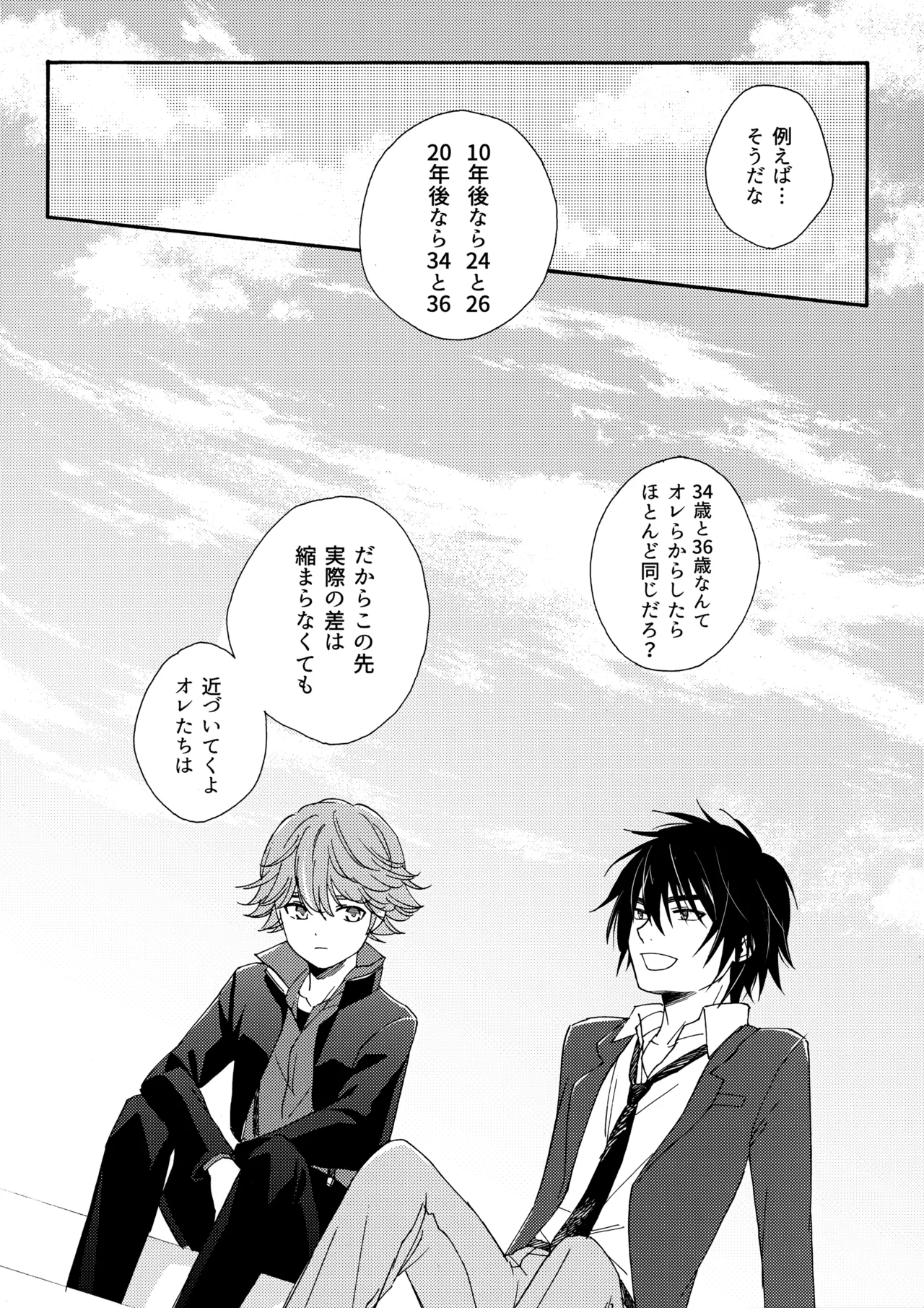 誤算を甘くとかしたら - page31