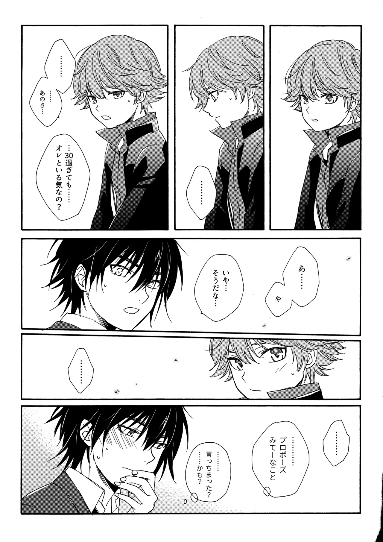 誤算を甘くとかしたら - page32