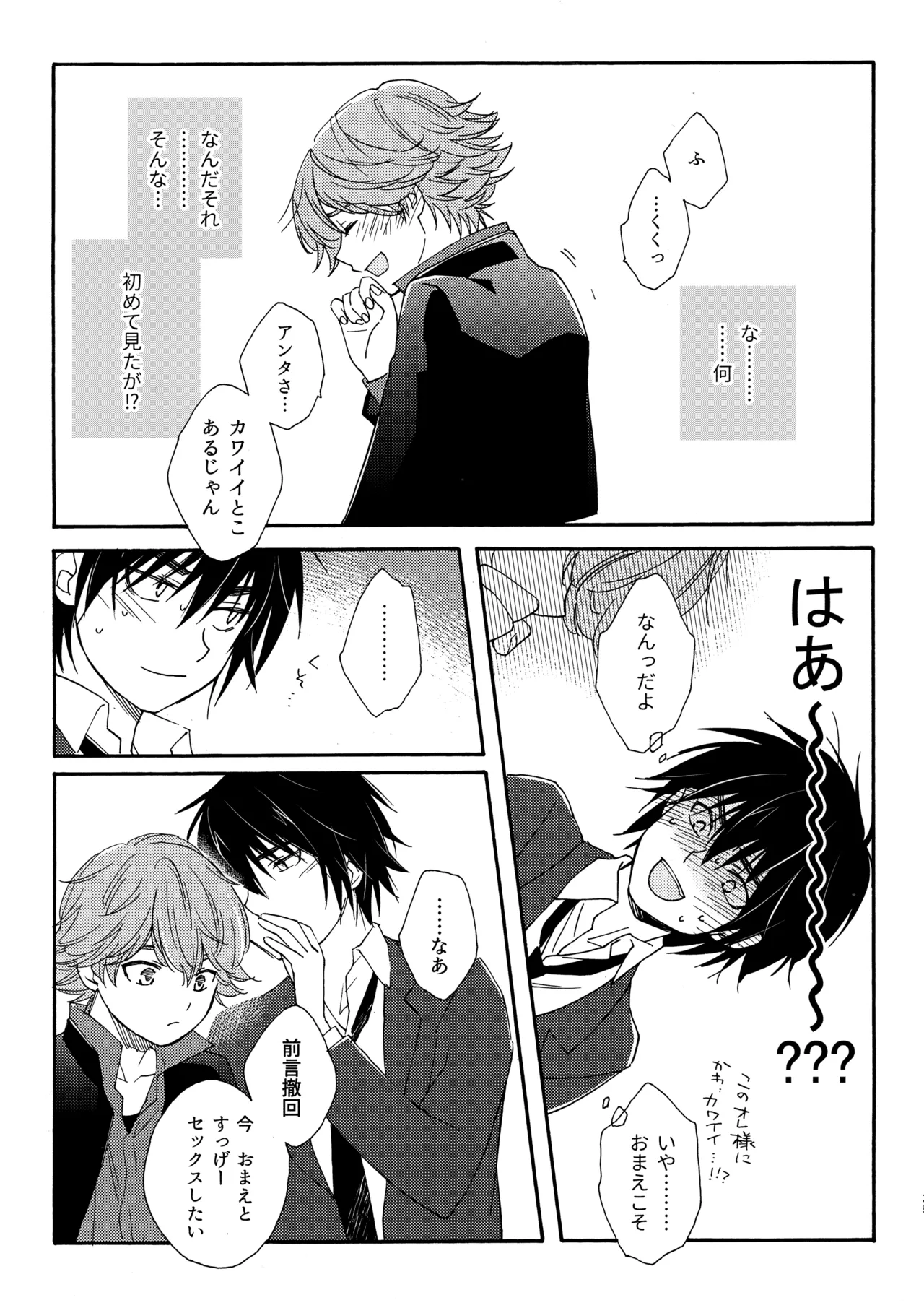 誤算を甘くとかしたら - page34