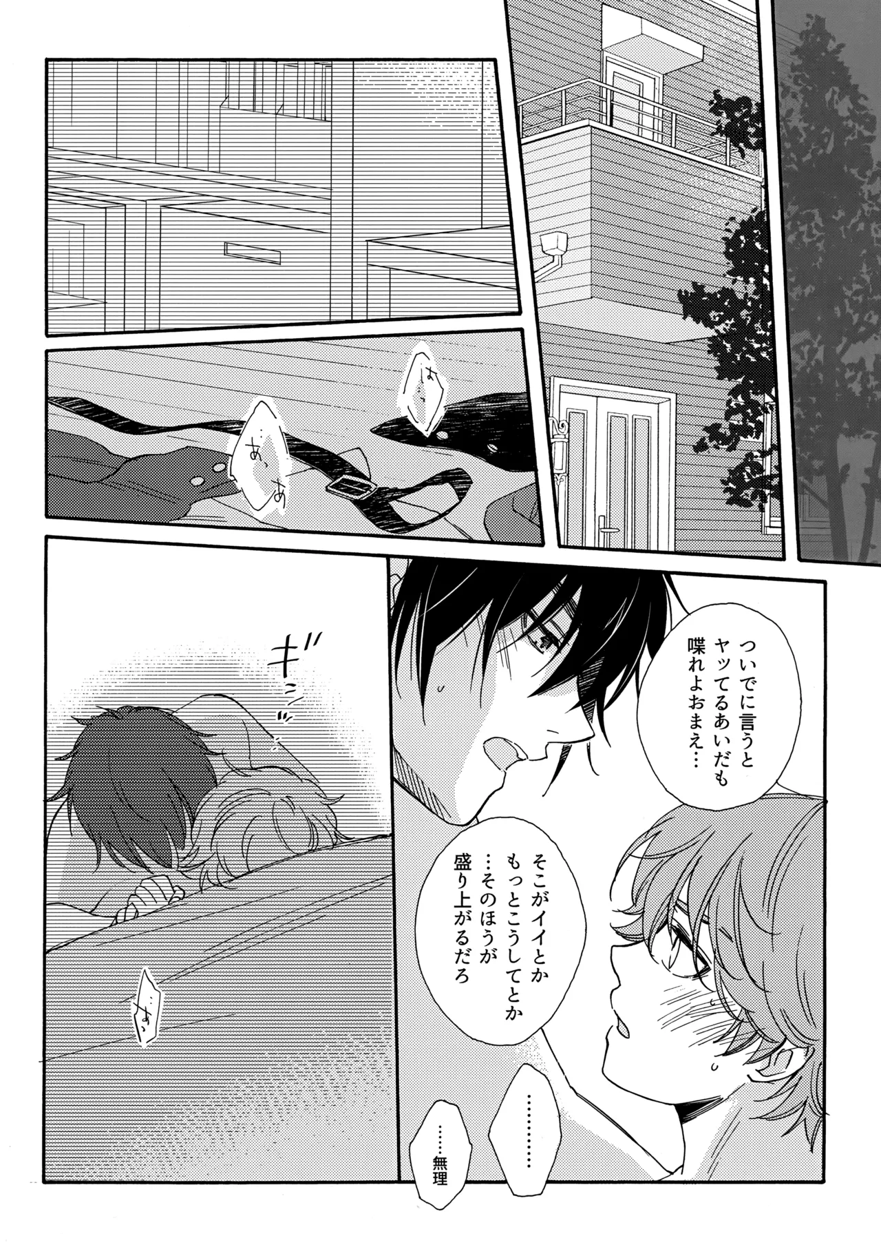 誤算を甘くとかしたら - page35