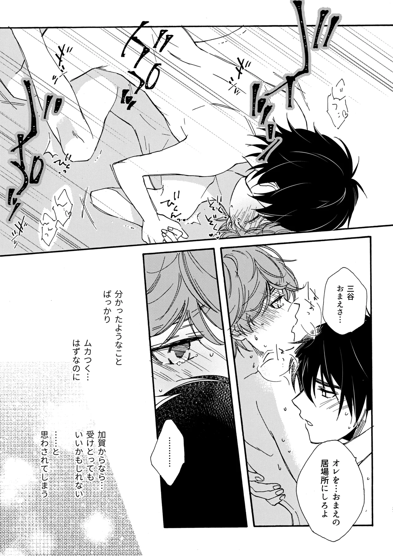 誤算を甘くとかしたら - page36