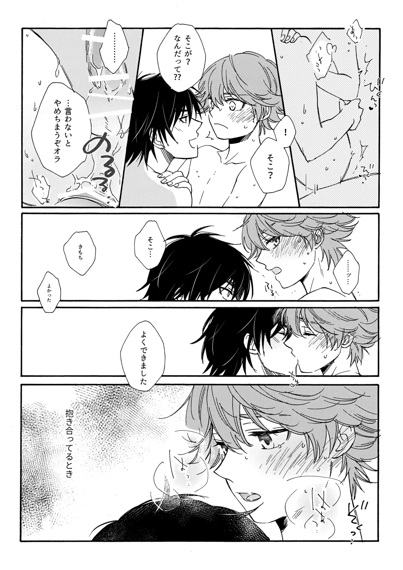 誤算を甘くとかしたら - page37