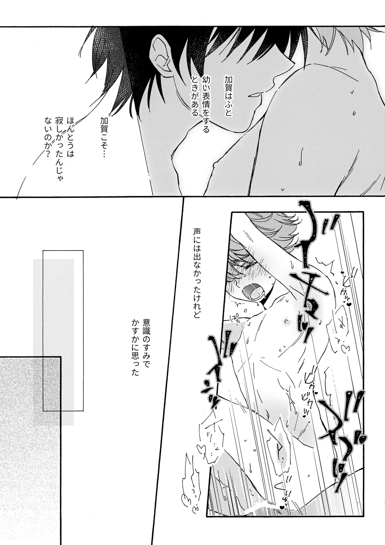 誤算を甘くとかしたら - page38