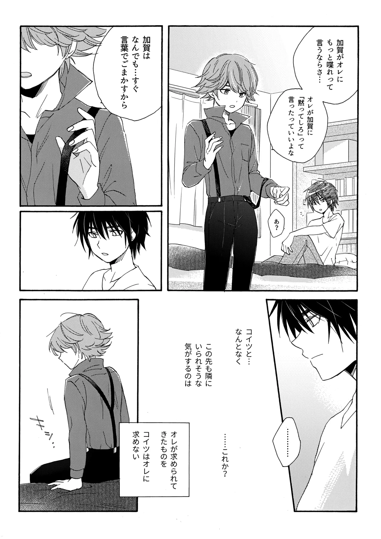 誤算を甘くとかしたら - page39