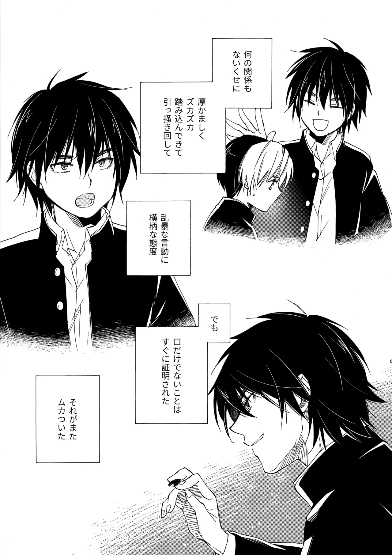誤算を甘くとかしたら - page4