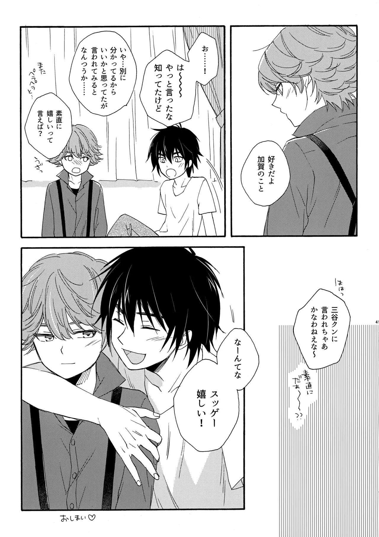 誤算を甘くとかしたら - page40