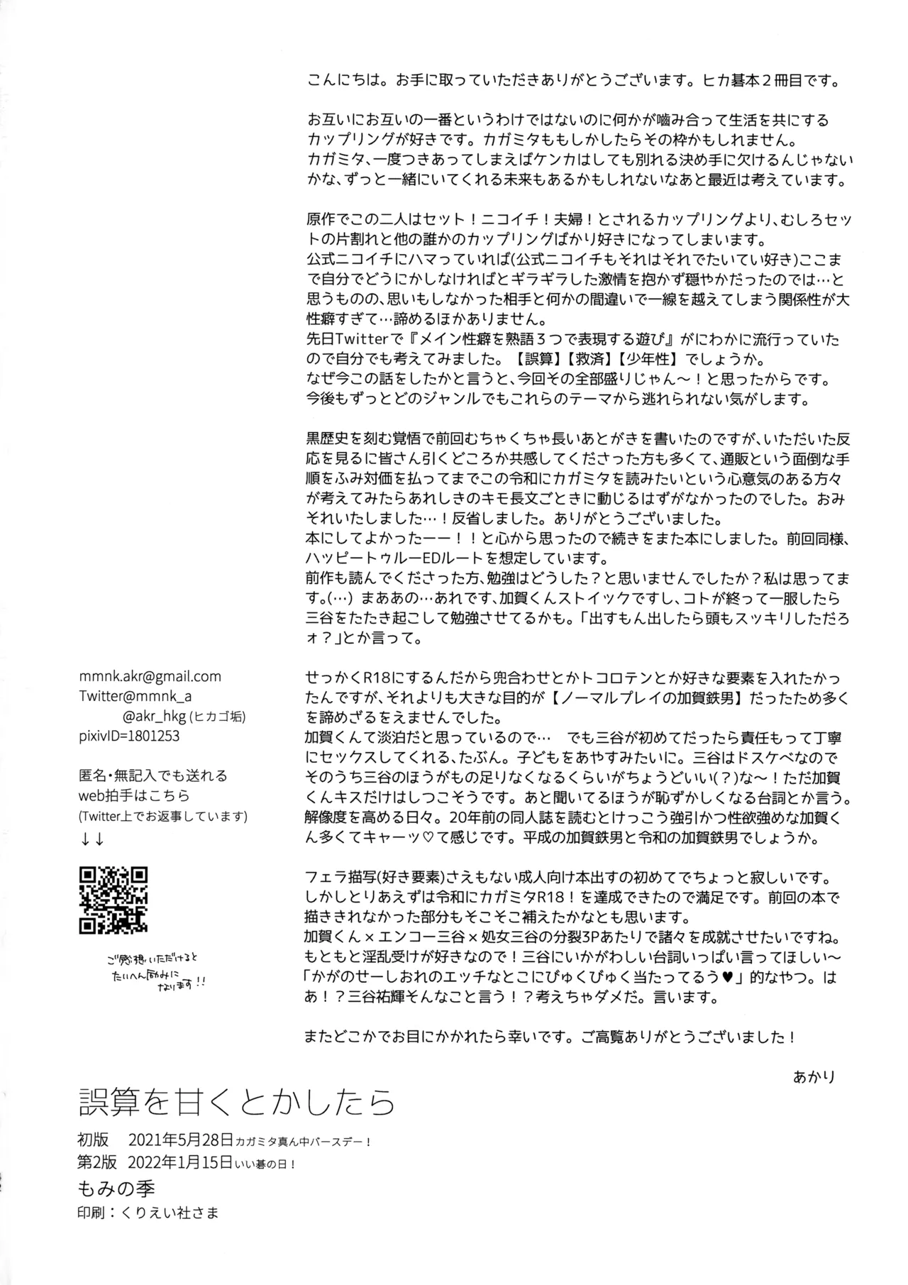 誤算を甘くとかしたら - page41