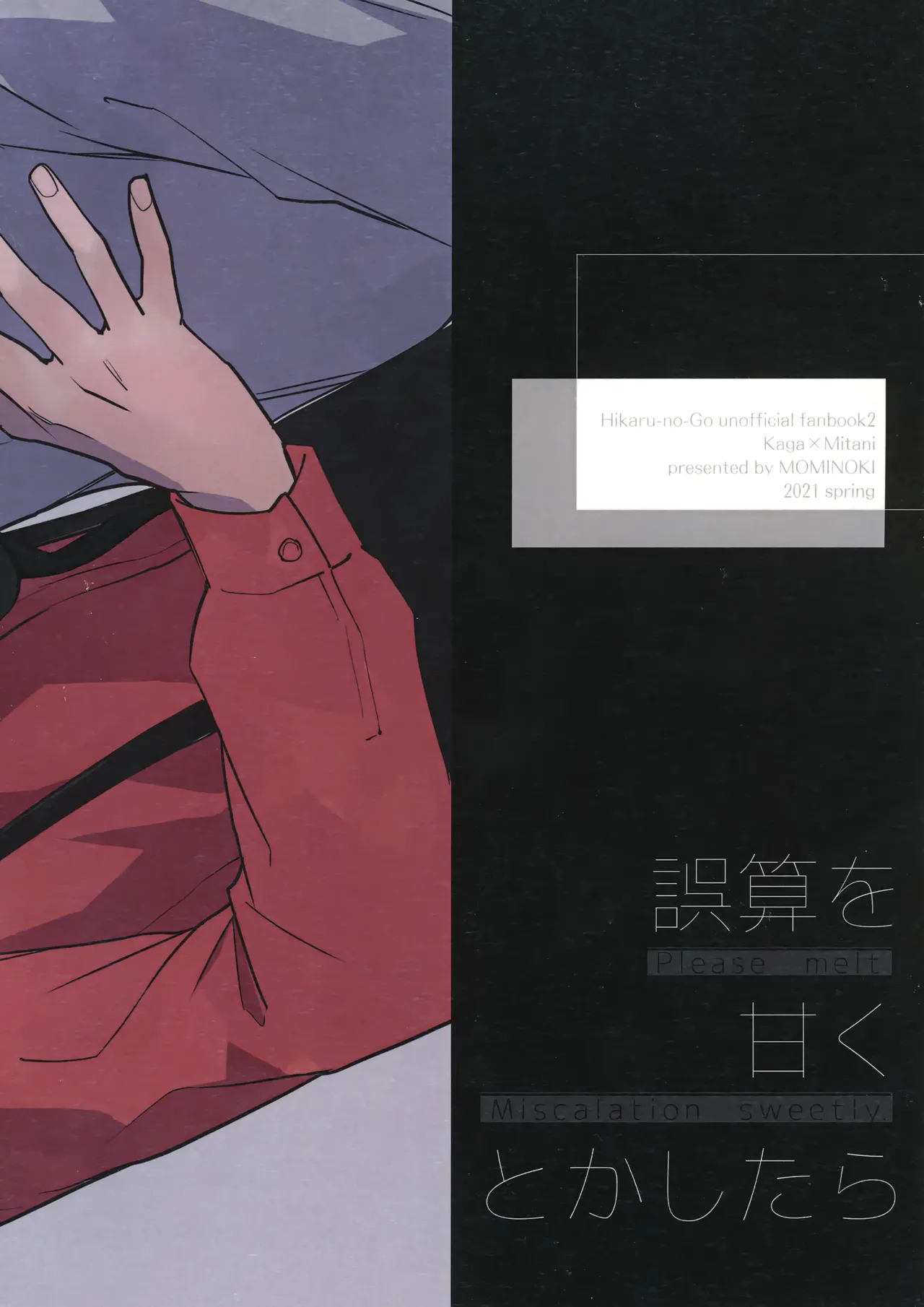 誤算を甘くとかしたら - page42