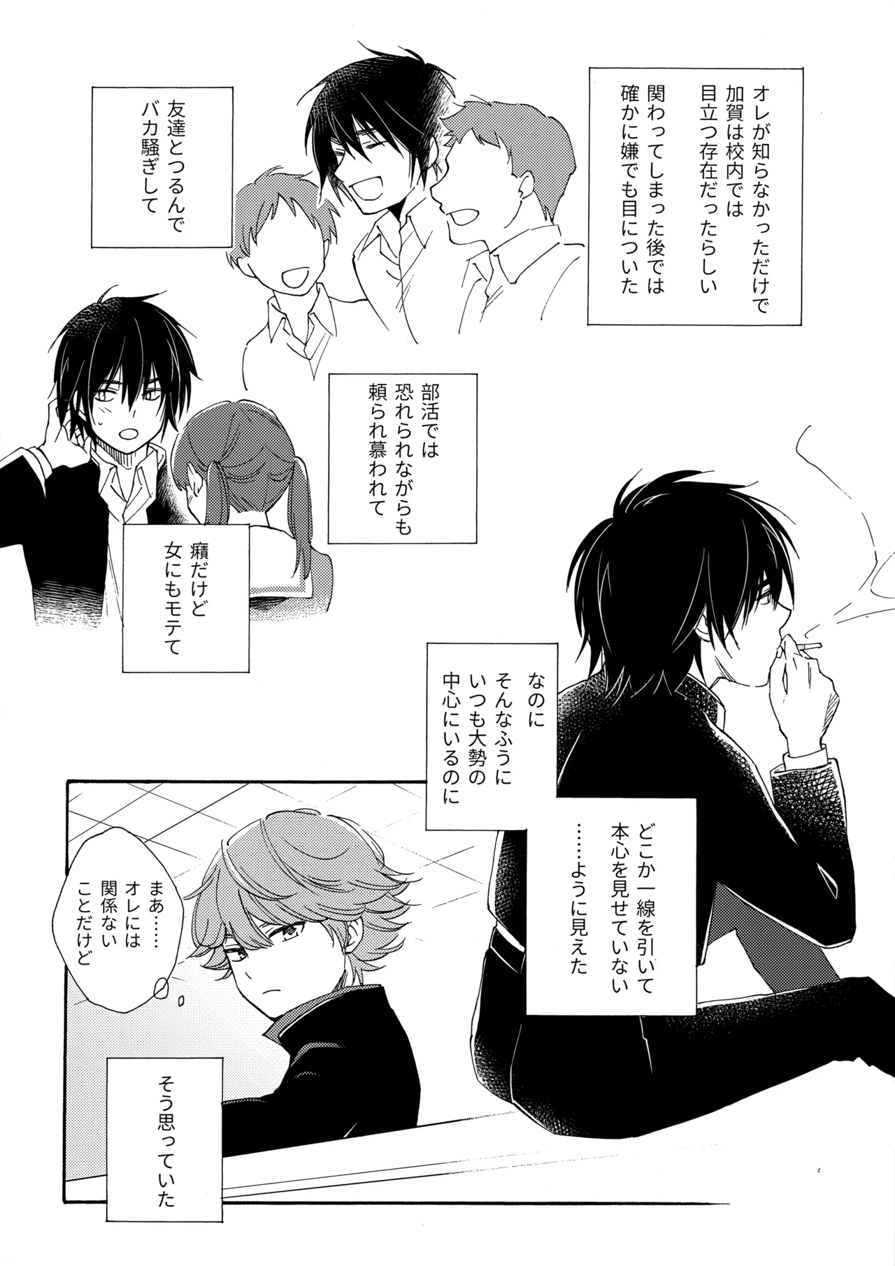誤算を甘くとかしたら - page5