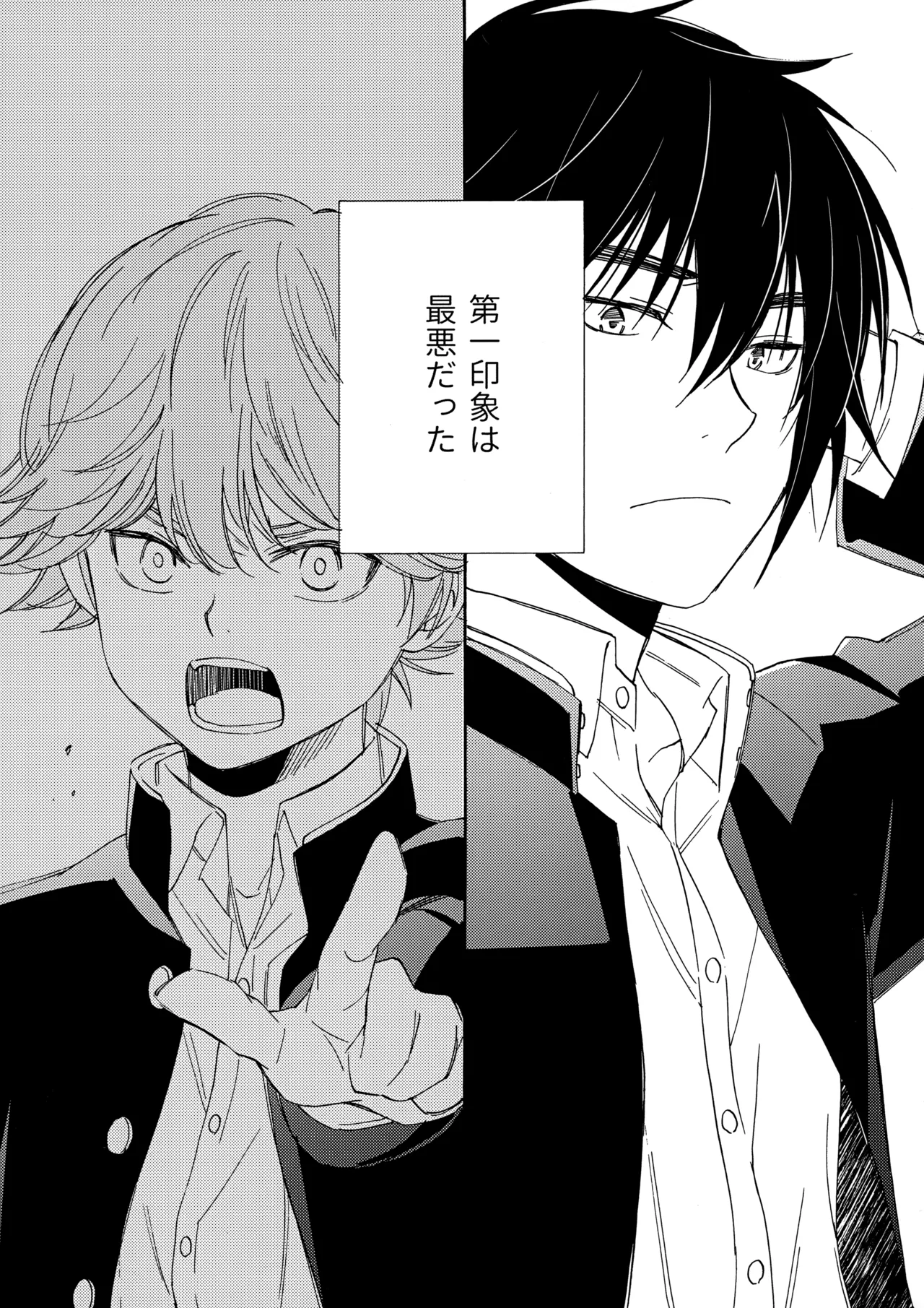 誤算を甘くとかしたら - page6