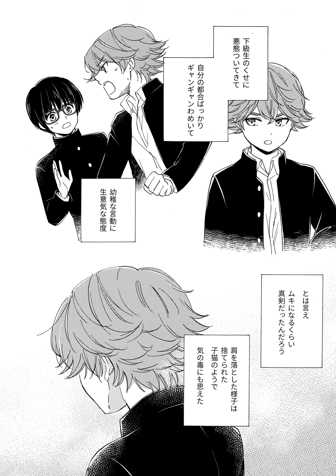 誤算を甘くとかしたら - page7