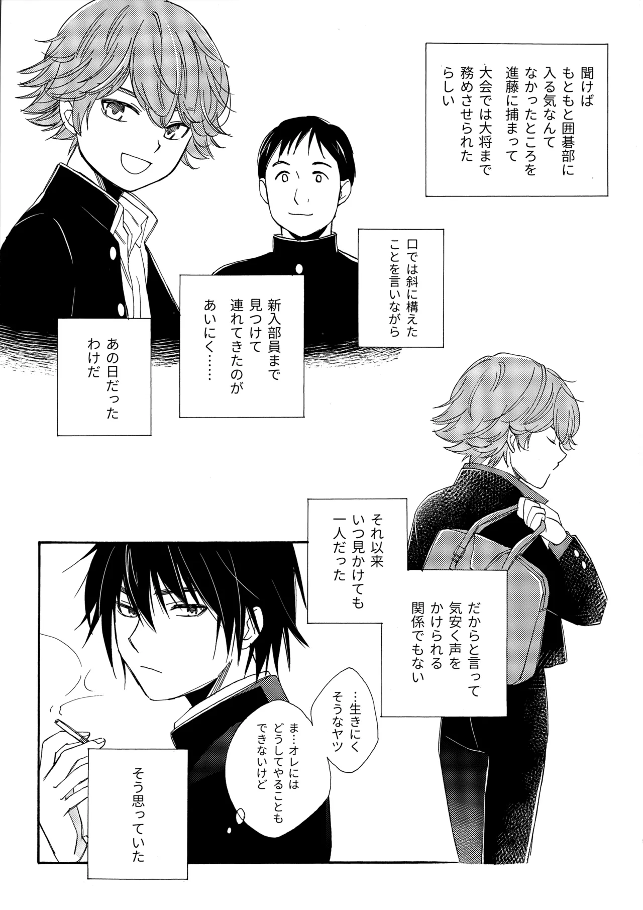 誤算を甘くとかしたら - page8