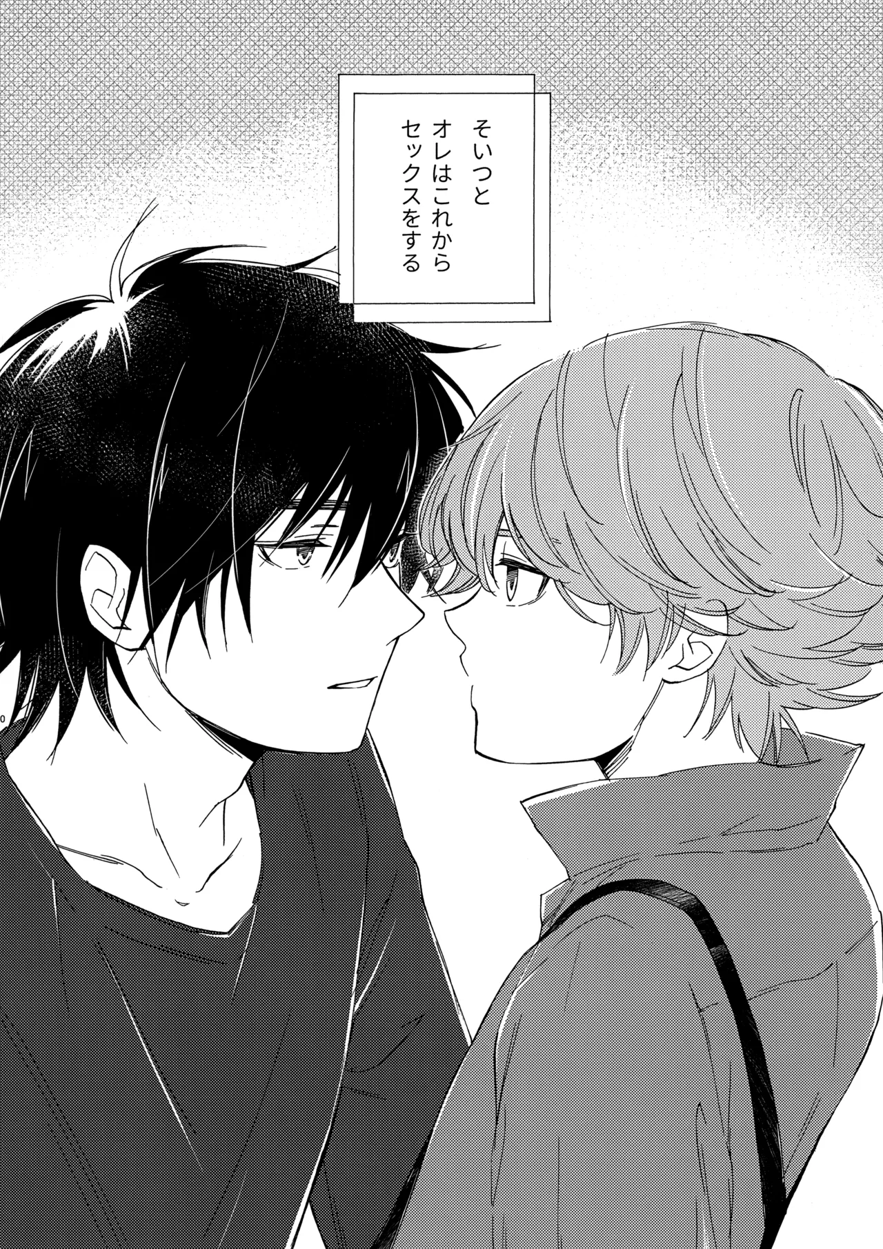 誤算を甘くとかしたら - page9