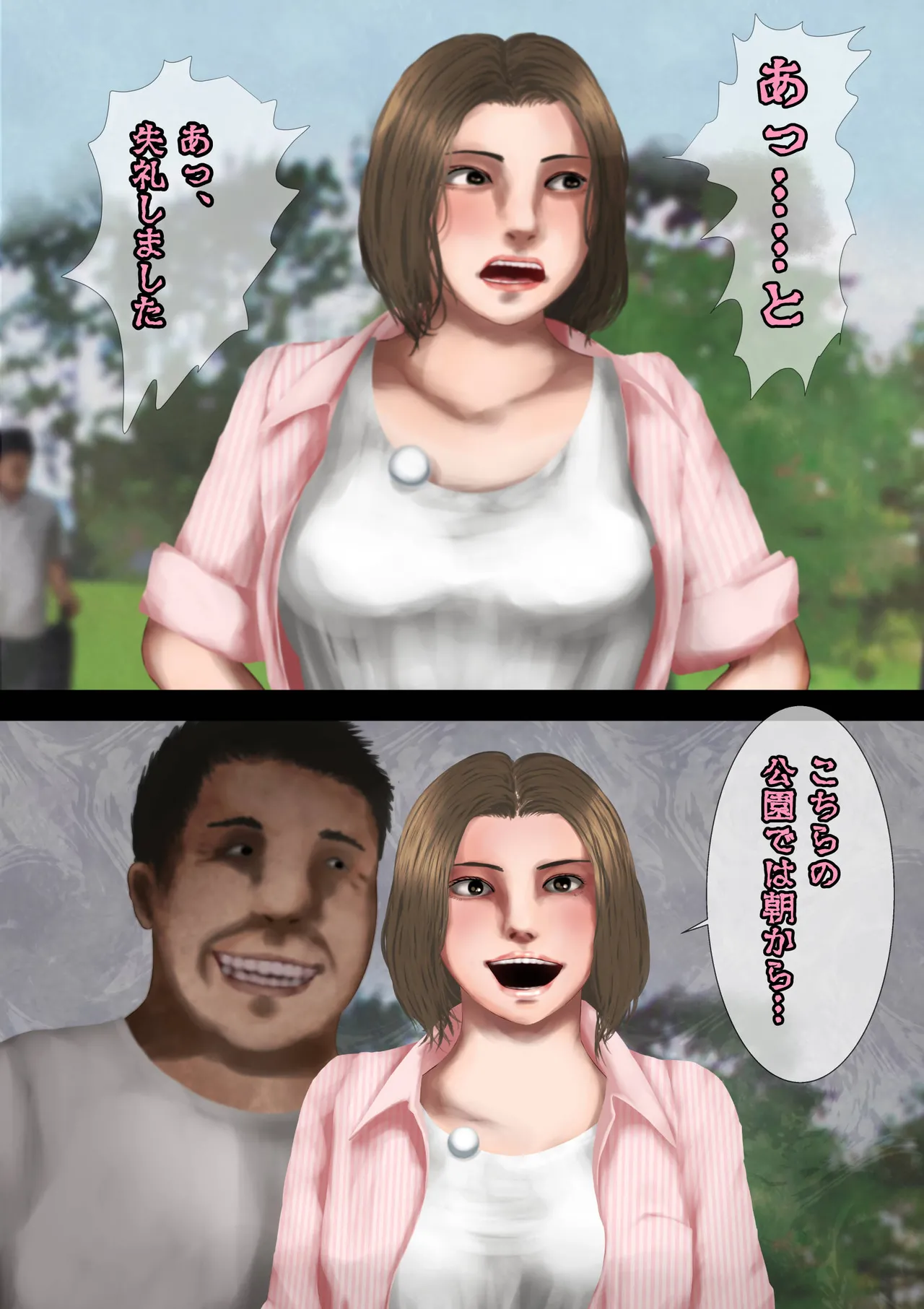 放送事故・リメイク―止まった時間、狙われた爆乳女子アナ - page10