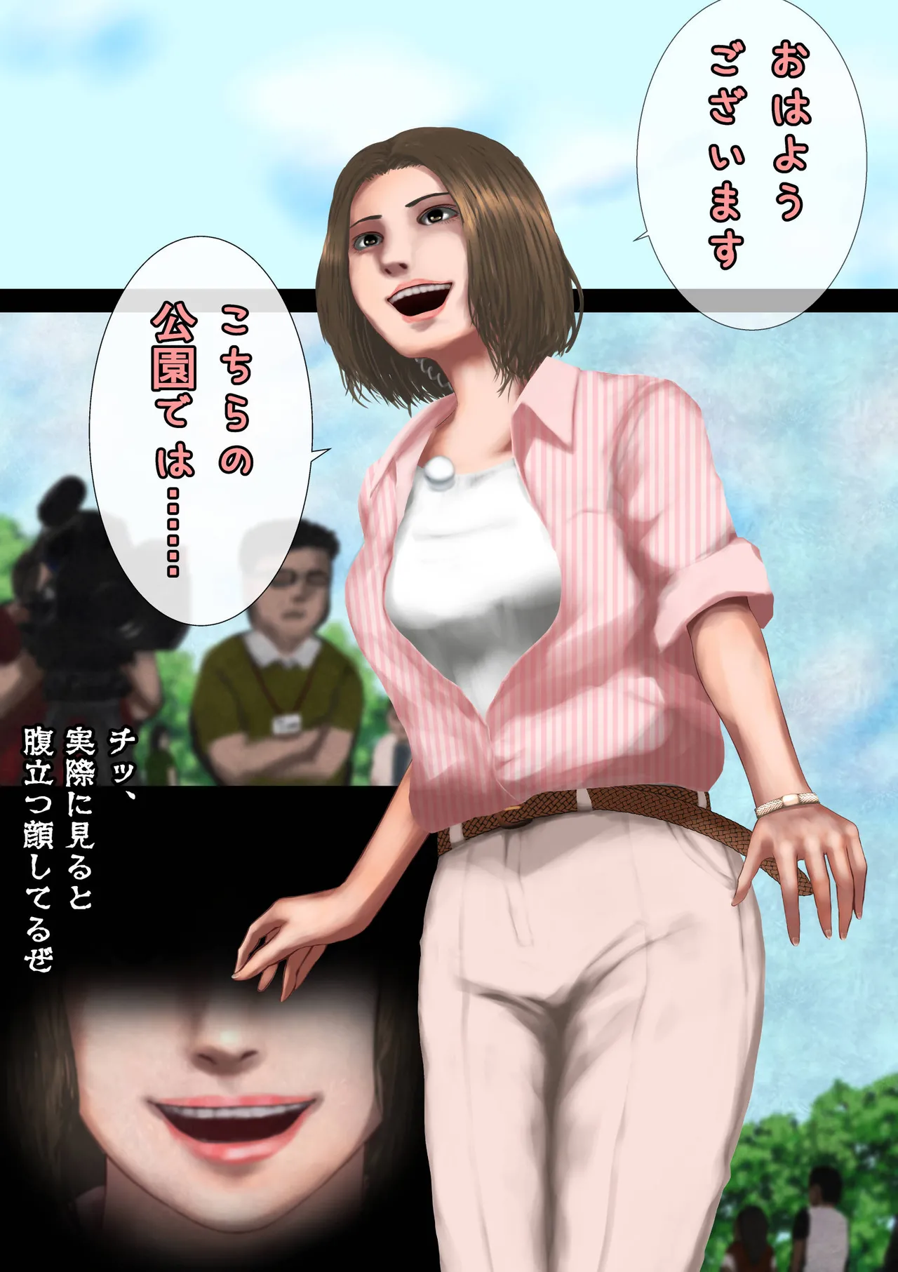 放送事故・リメイク―止まった時間、狙われた爆乳女子アナ - page3