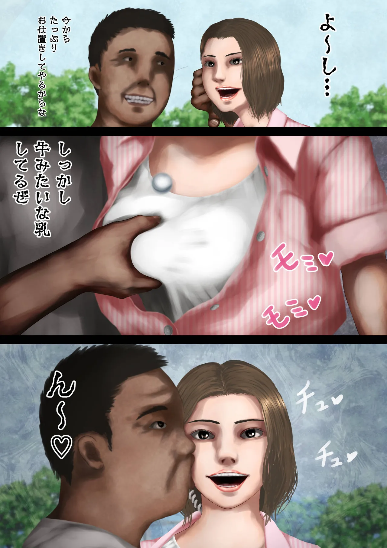 放送事故・リメイク―止まった時間、狙われた爆乳女子アナ - page4