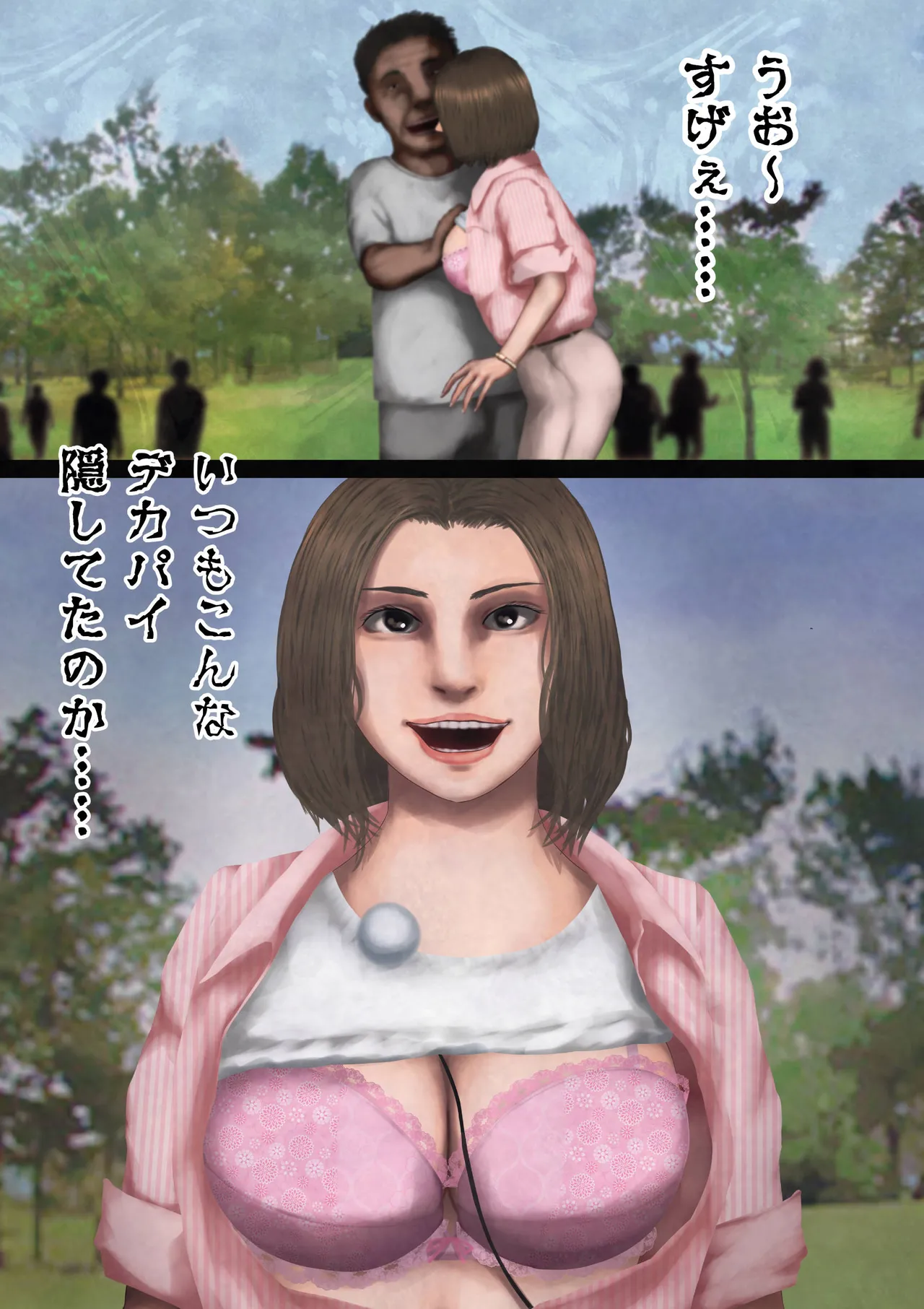 放送事故・リメイク―止まった時間、狙われた爆乳女子アナ - page7