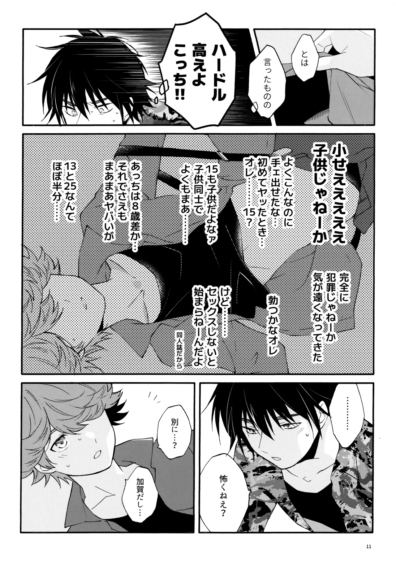 マイディアスワップ - page10