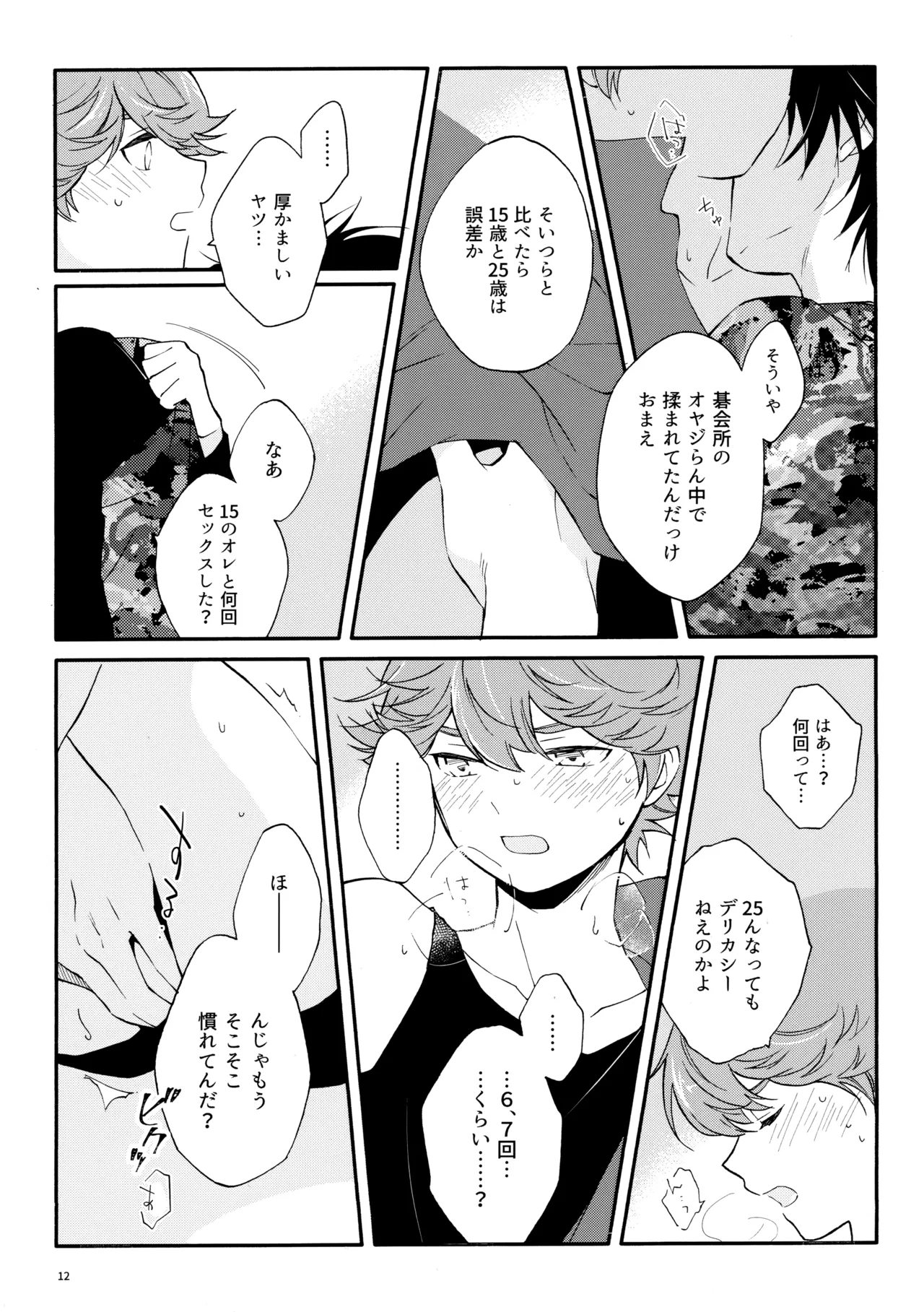 マイディアスワップ - page11