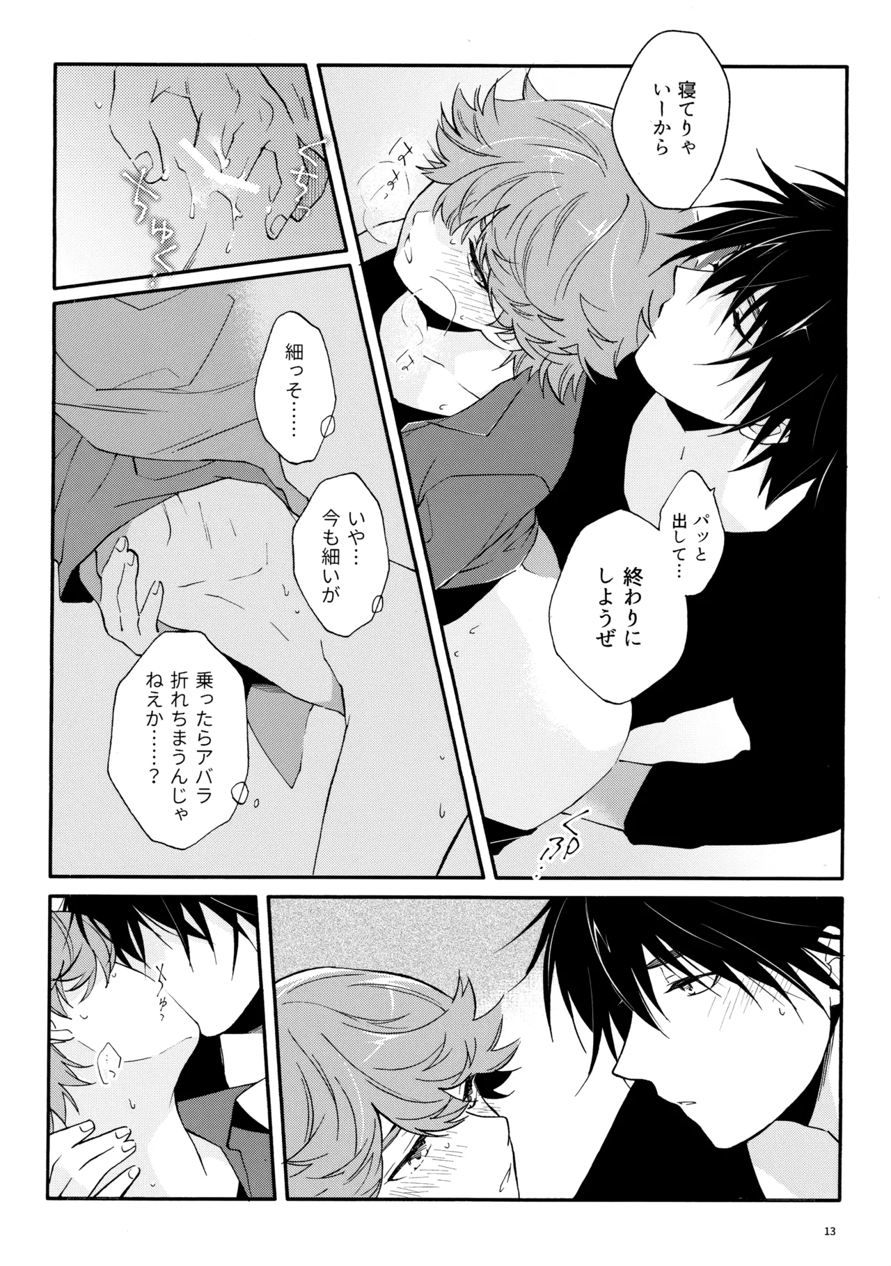 マイディアスワップ - page12