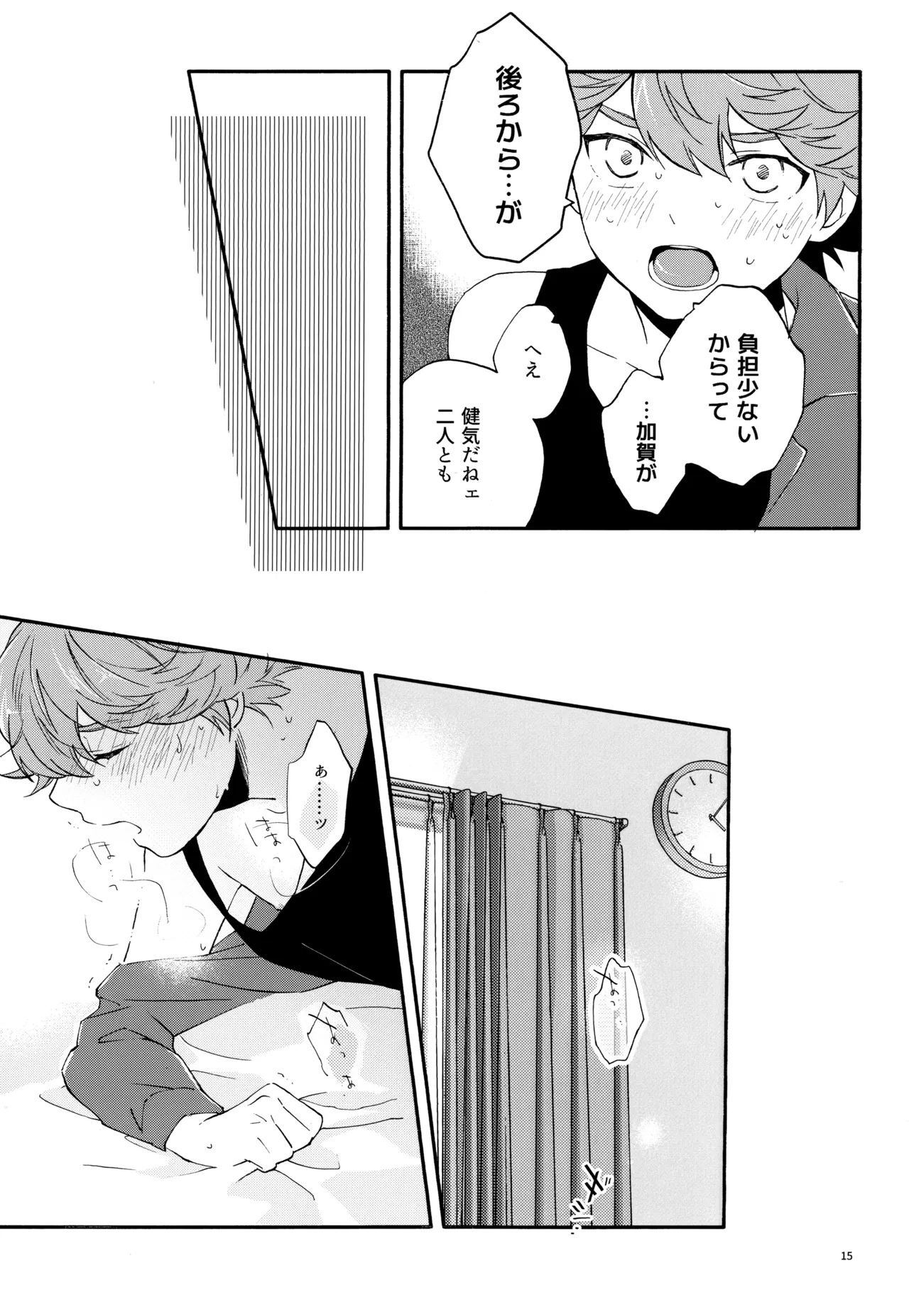 マイディアスワップ - page14