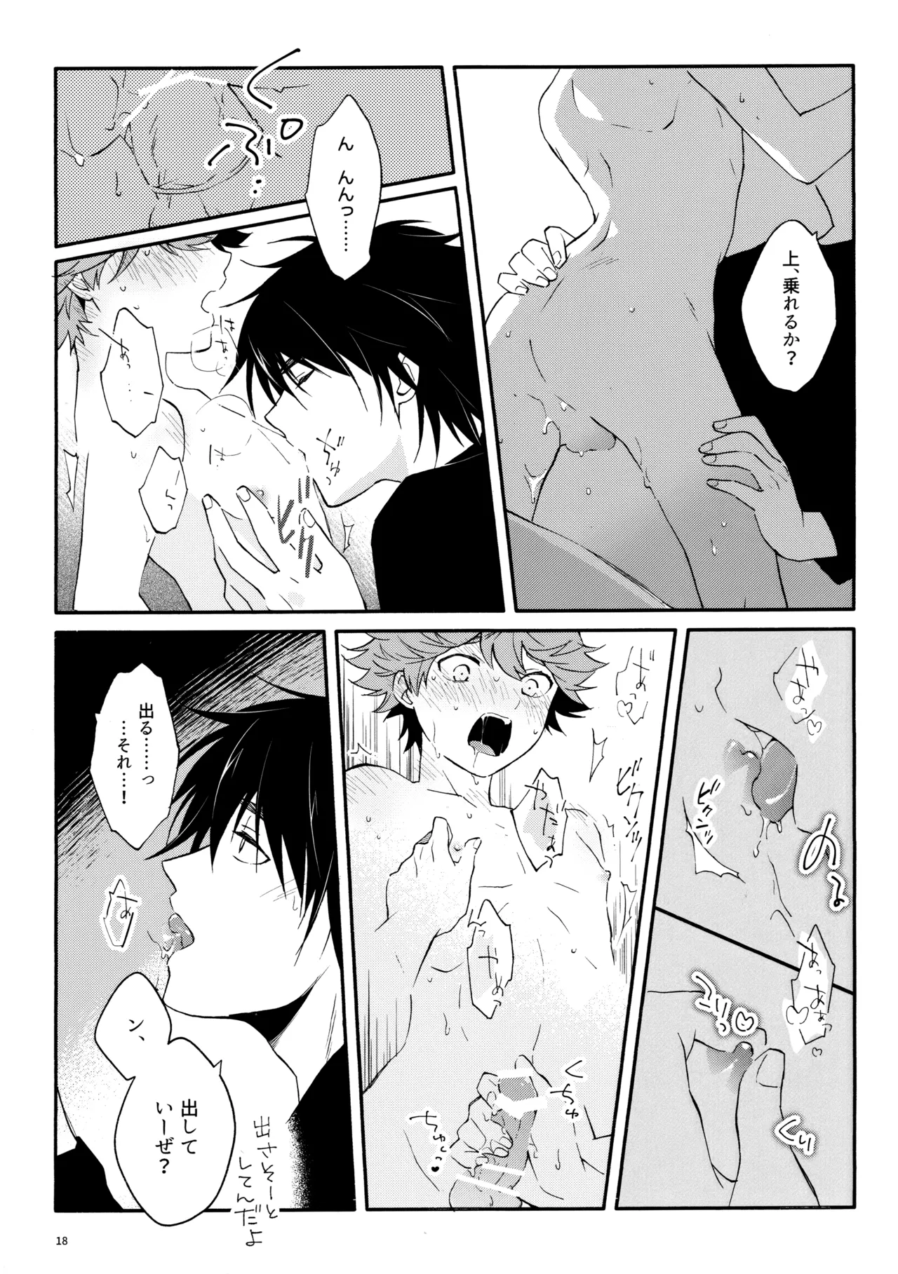 マイディアスワップ - page17