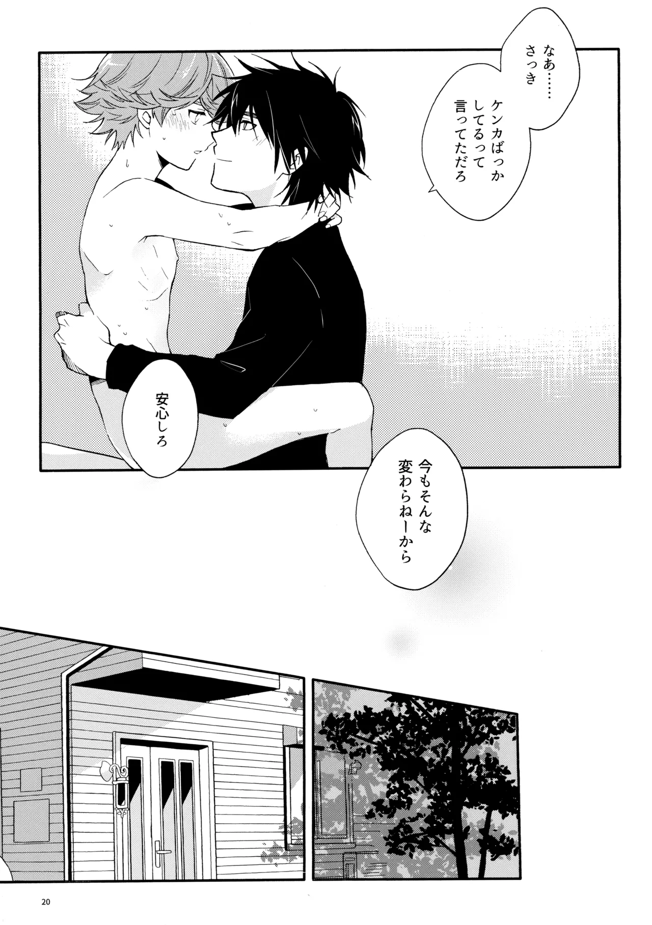 マイディアスワップ - page19