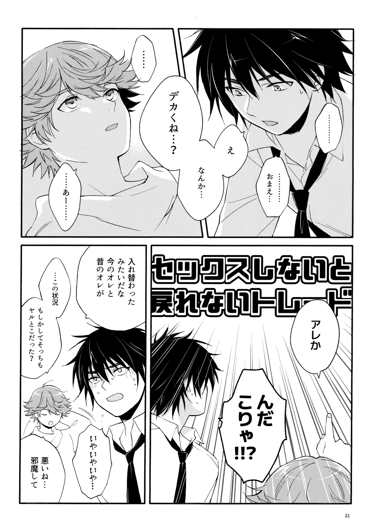 マイディアスワップ - page20