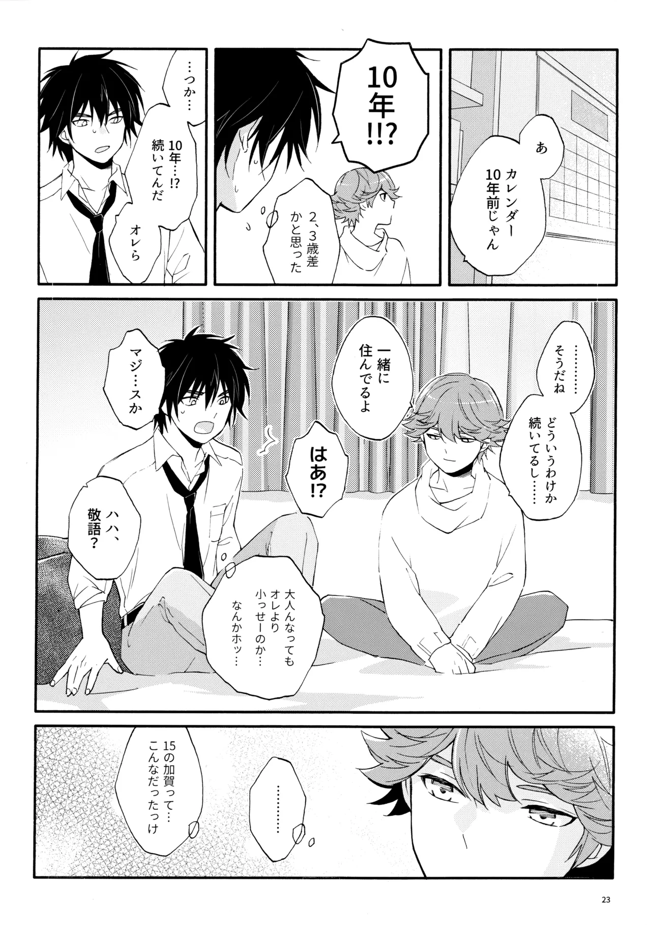 マイディアスワップ - page22