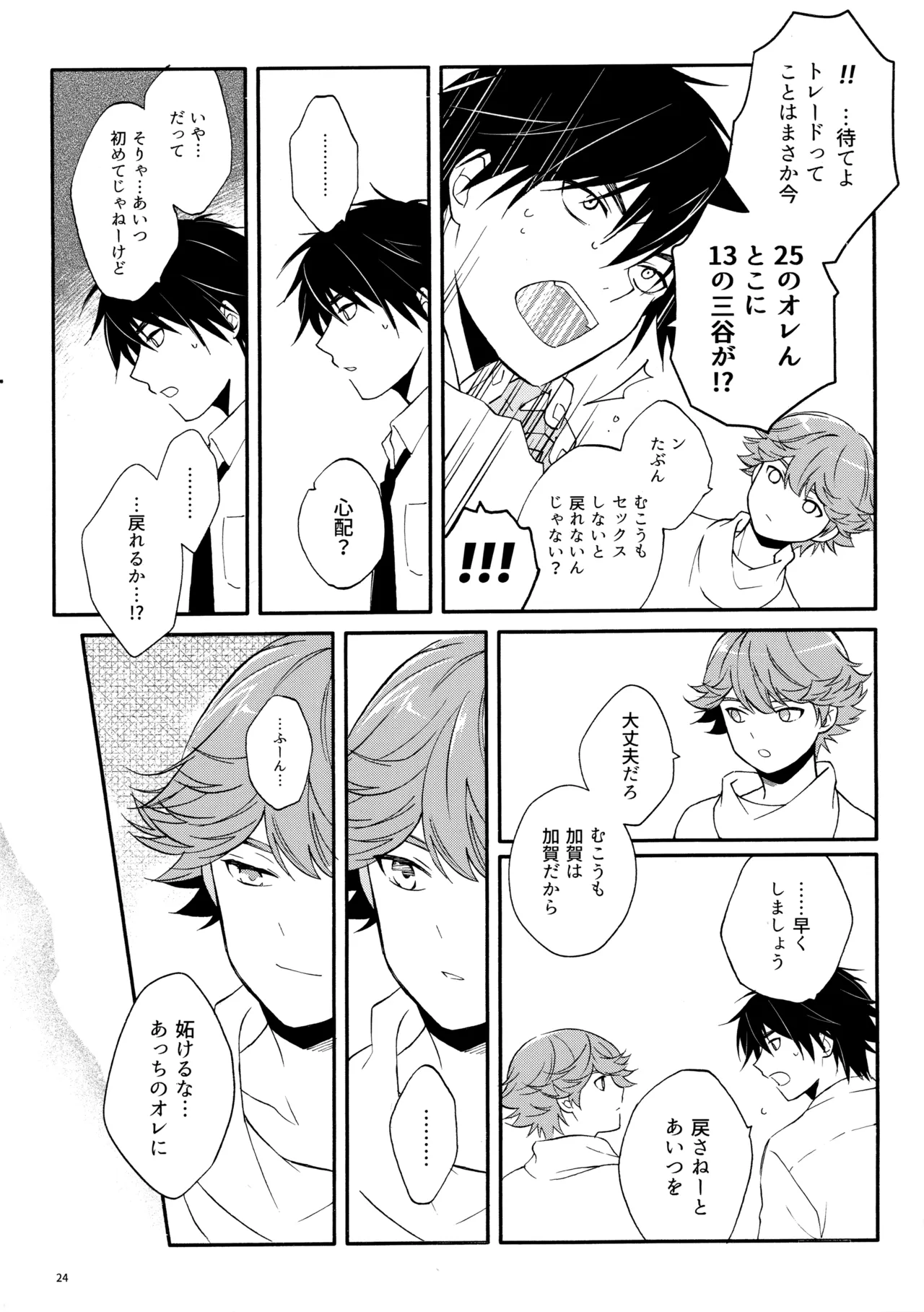 マイディアスワップ - page23