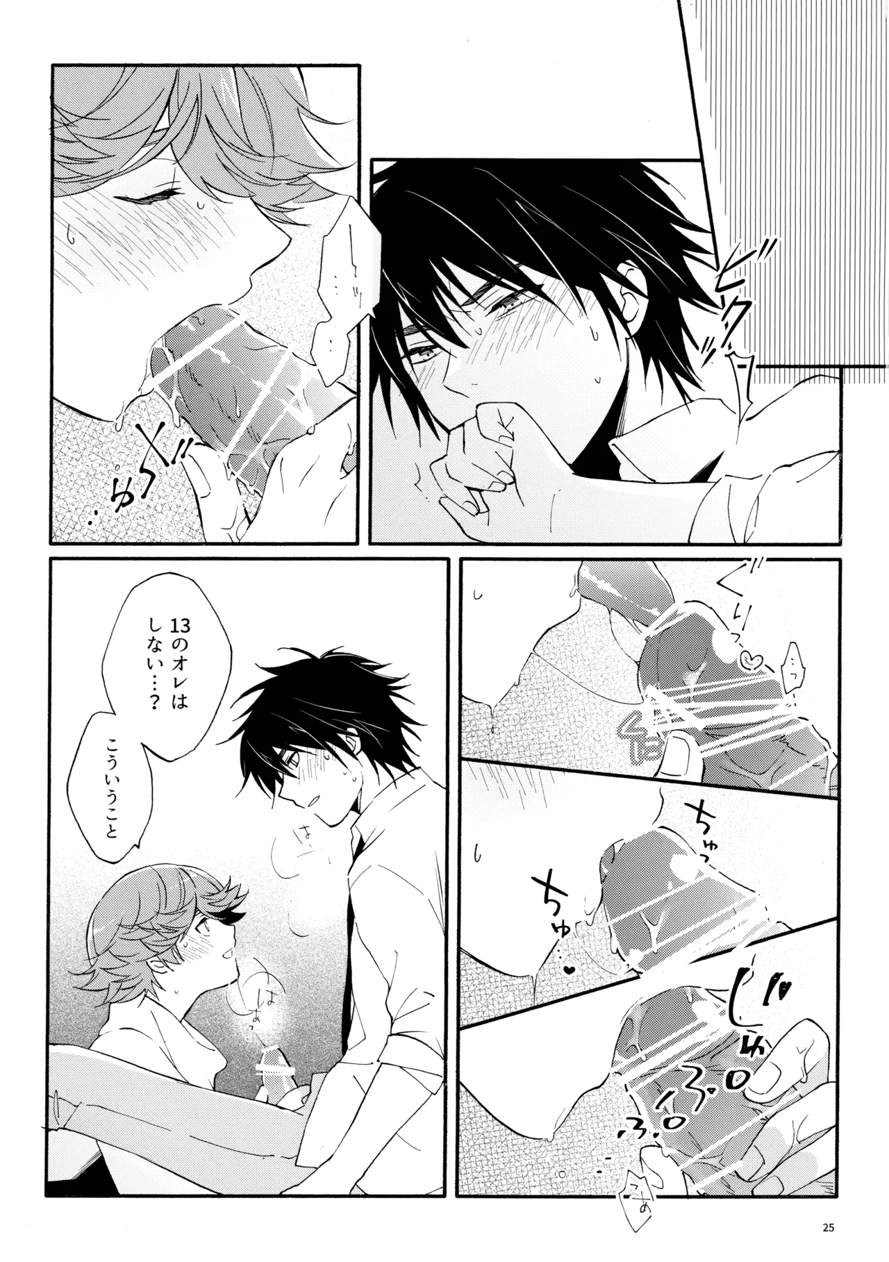 マイディアスワップ - page24