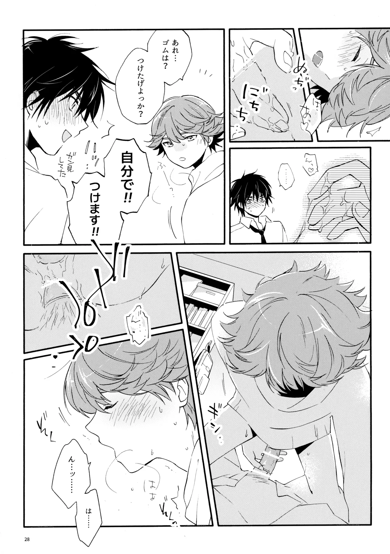 マイディアスワップ - page27