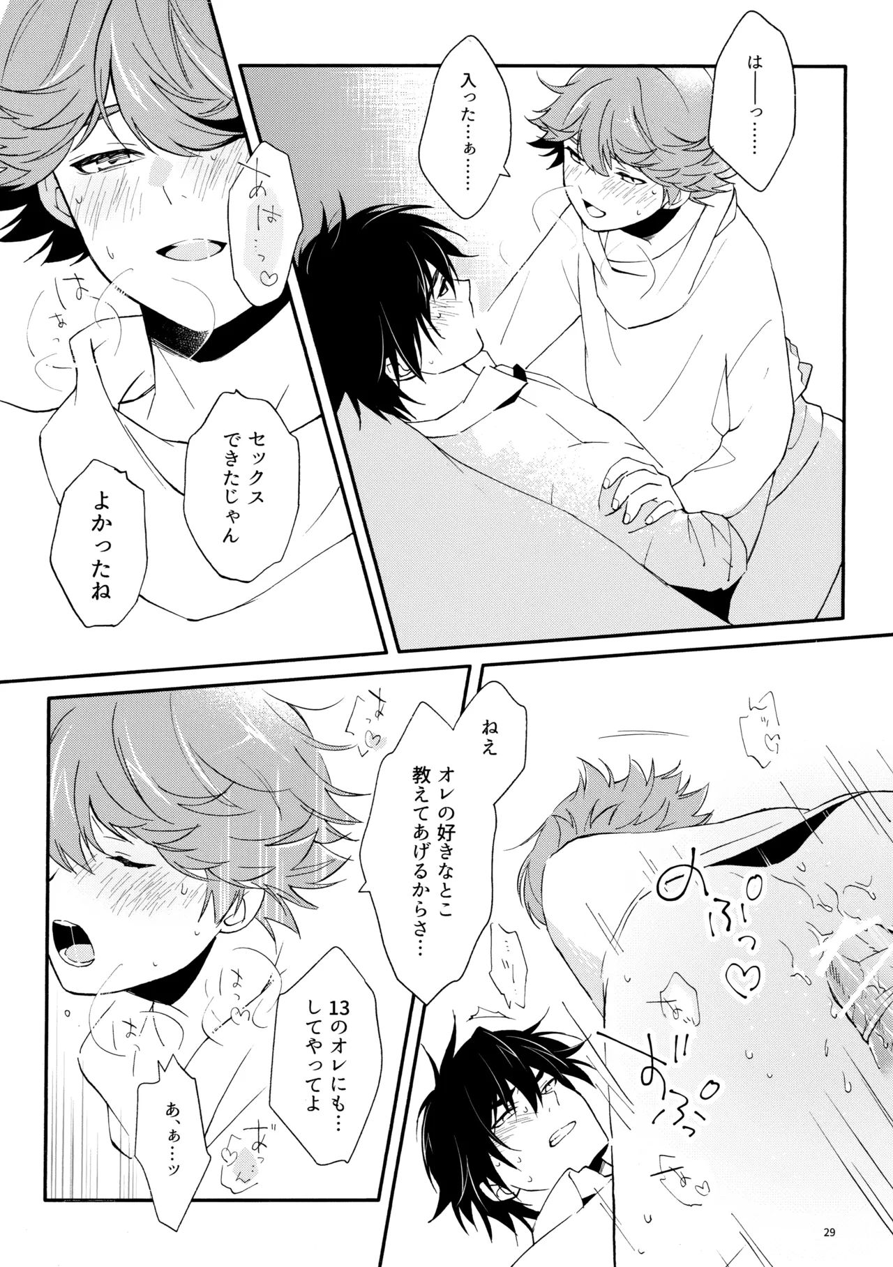 マイディアスワップ - page28