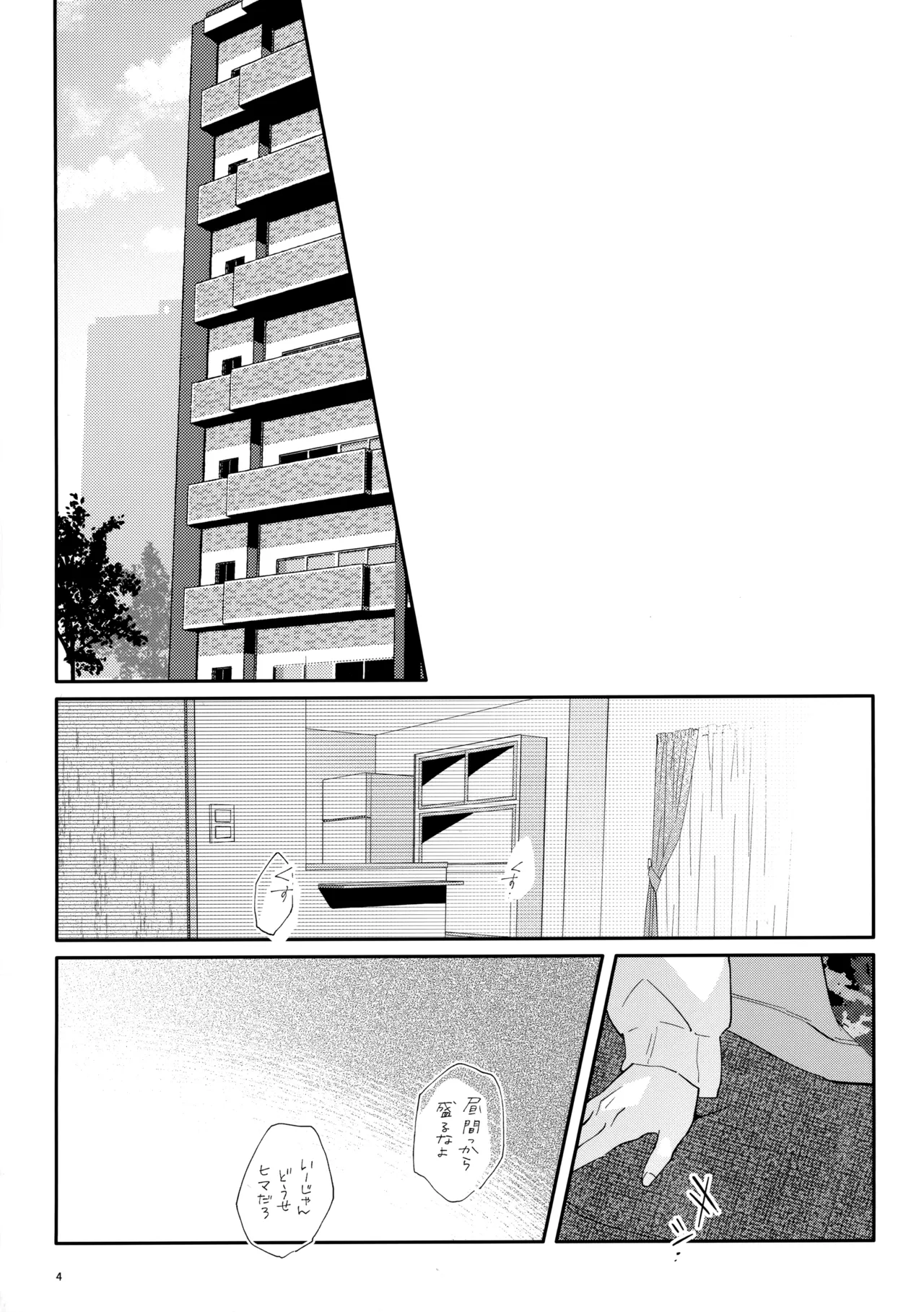 マイディアスワップ - page3
