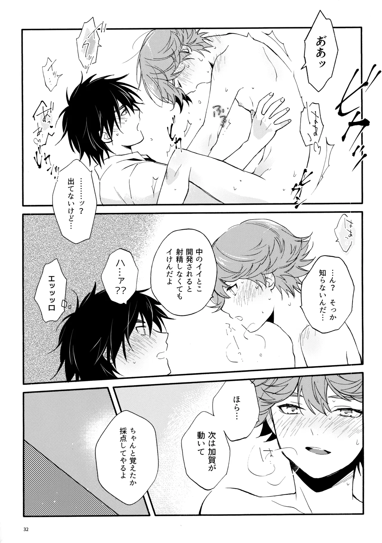 マイディアスワップ - page31