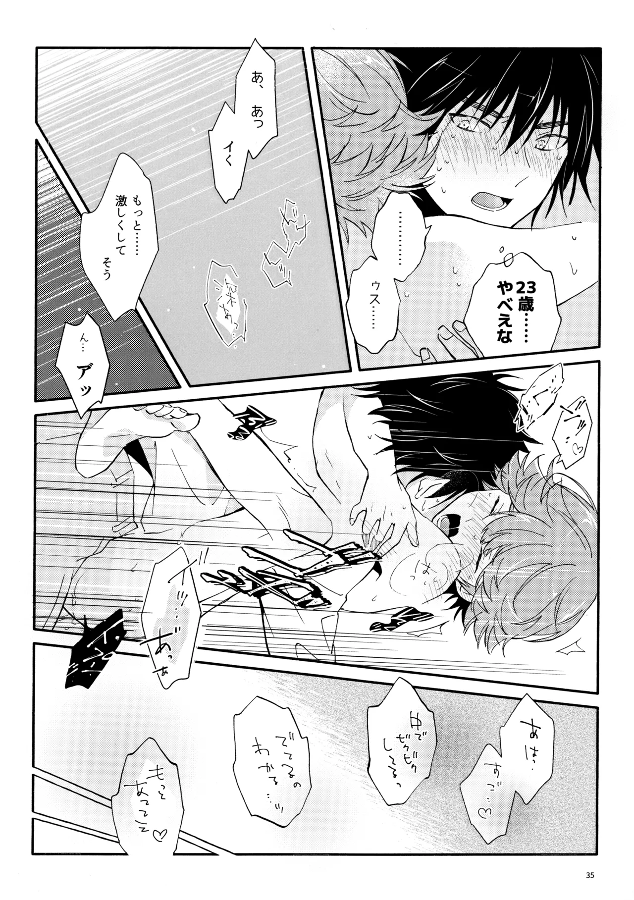マイディアスワップ - page34