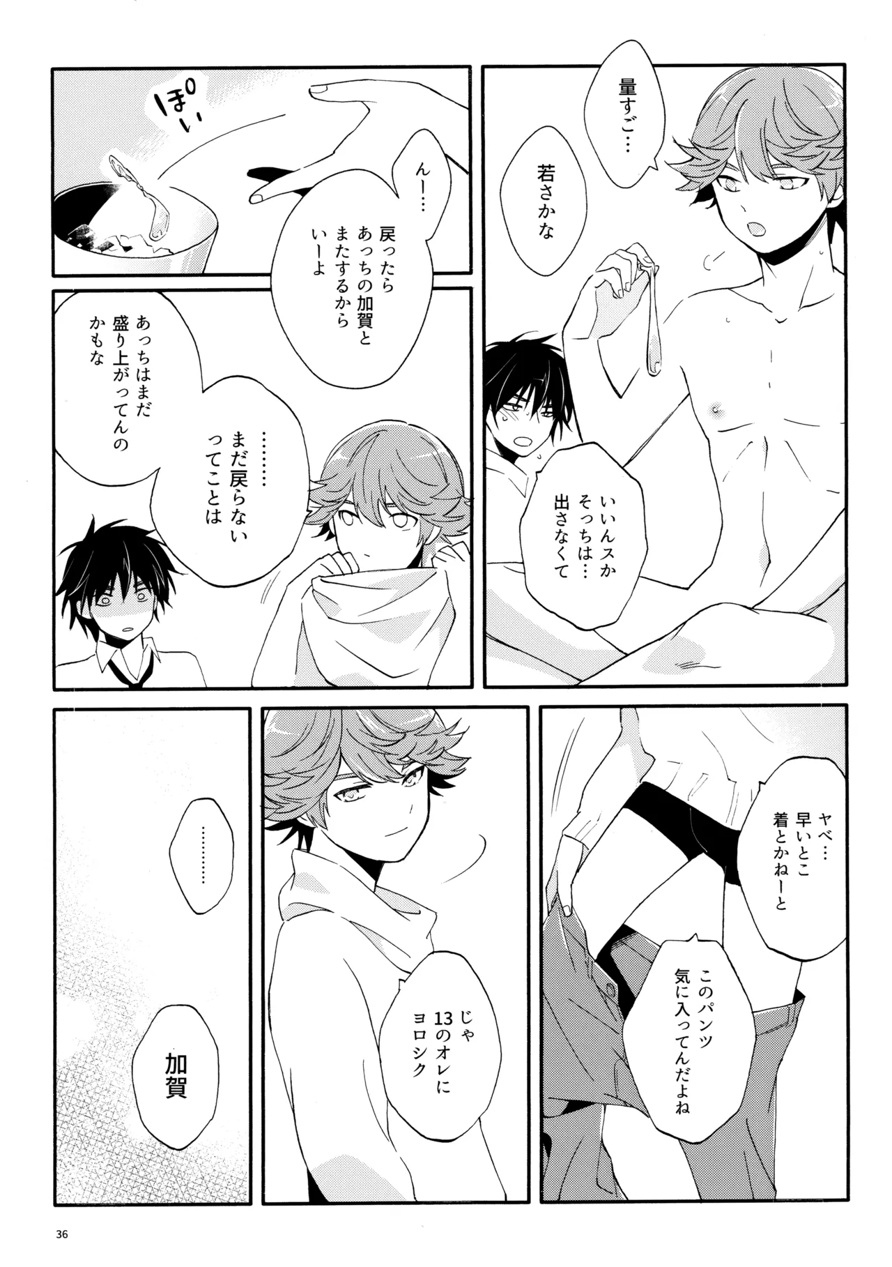 マイディアスワップ - page35