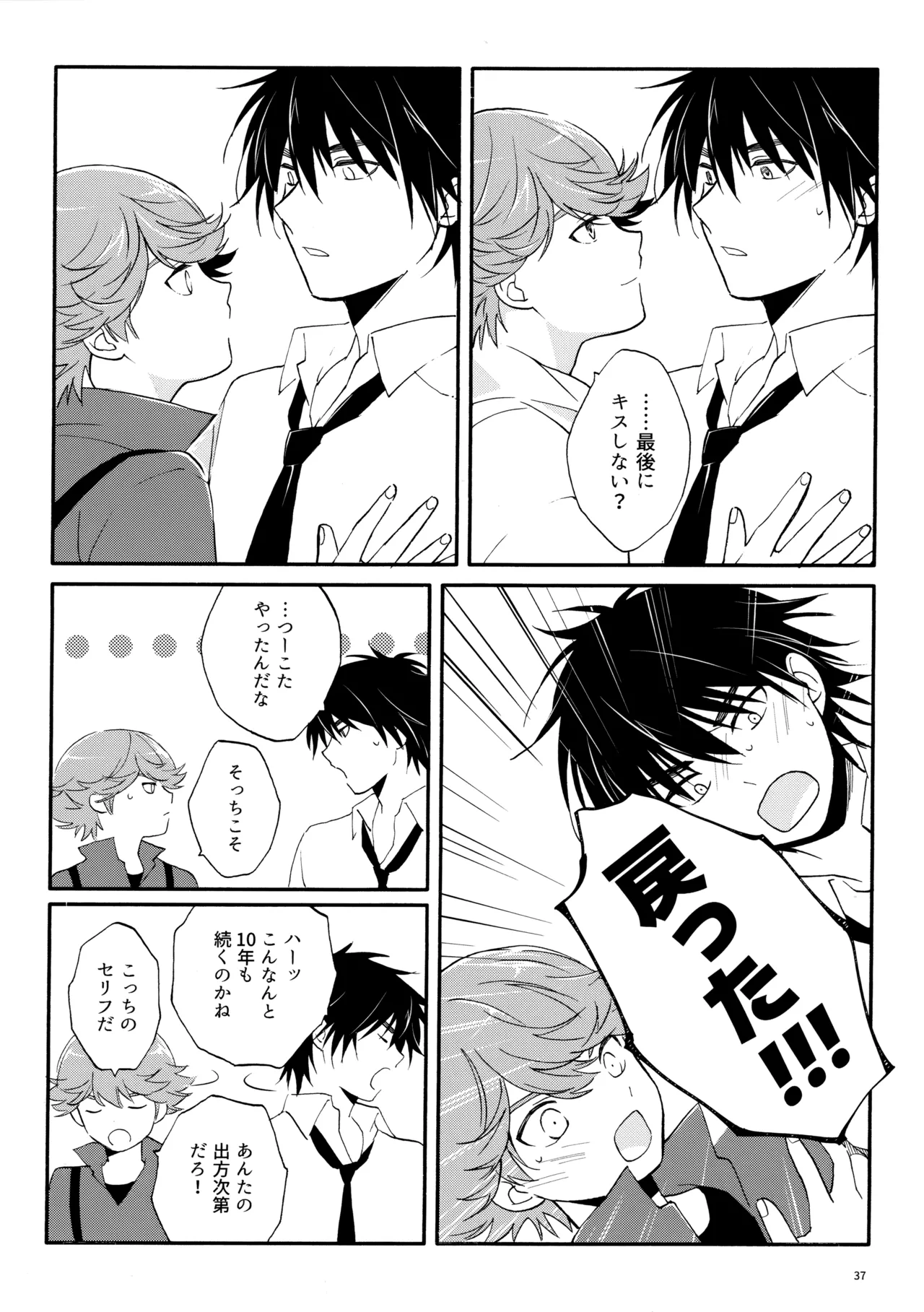 マイディアスワップ - page36