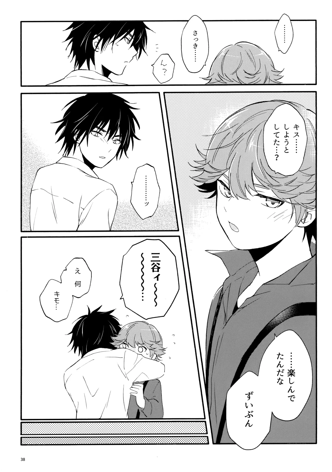 マイディアスワップ - page37