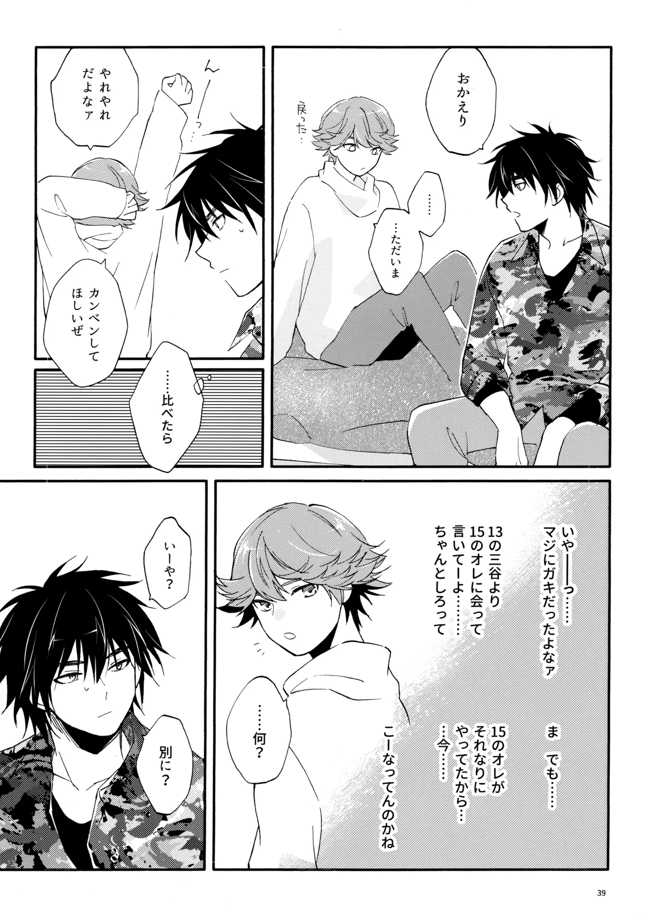 マイディアスワップ - page38