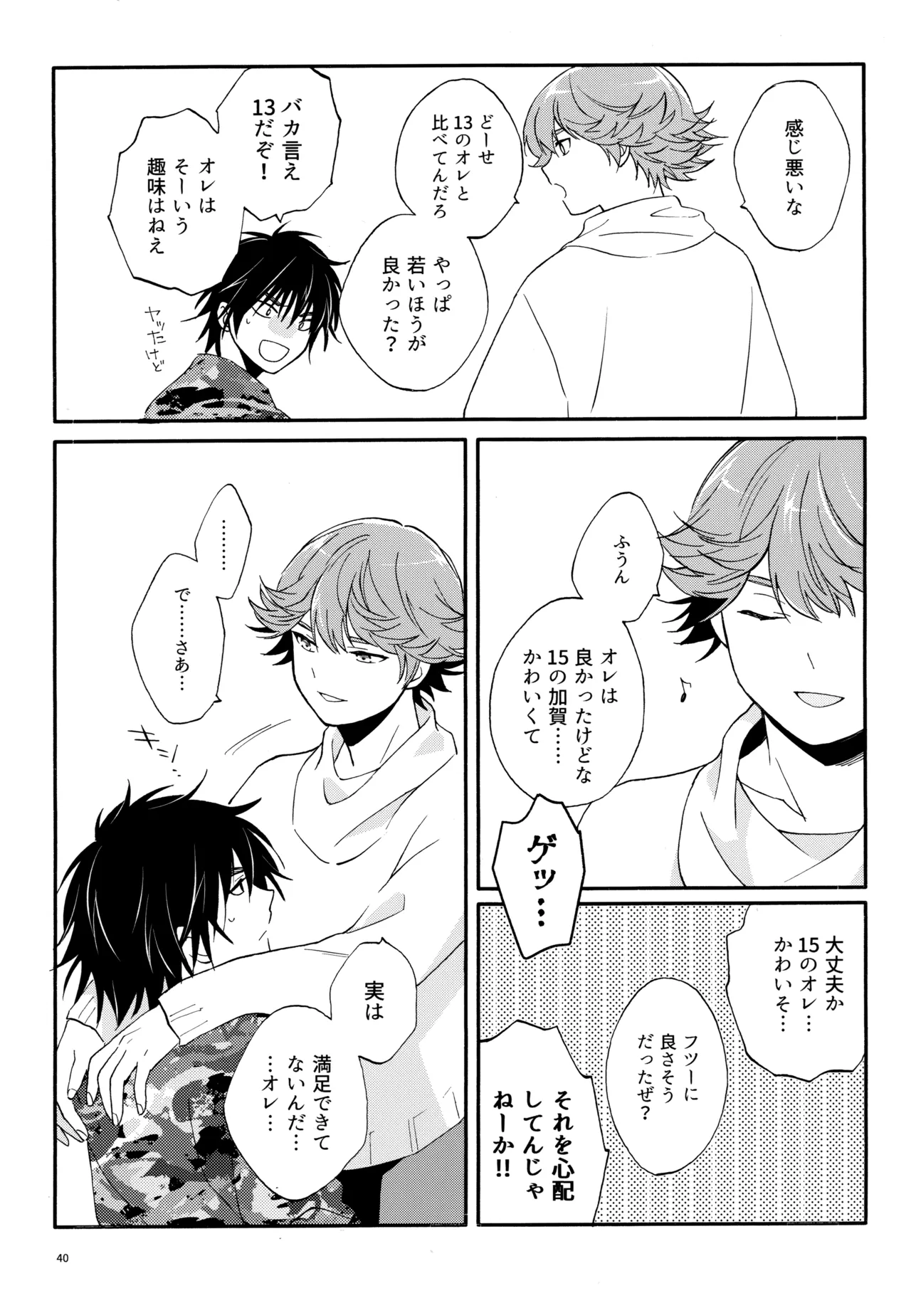 マイディアスワップ - page39