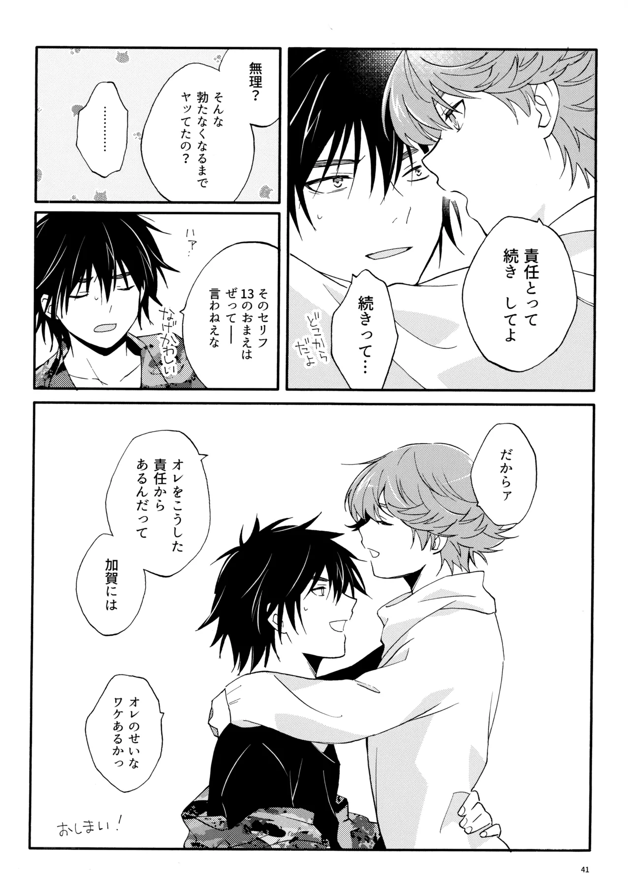 マイディアスワップ - page40