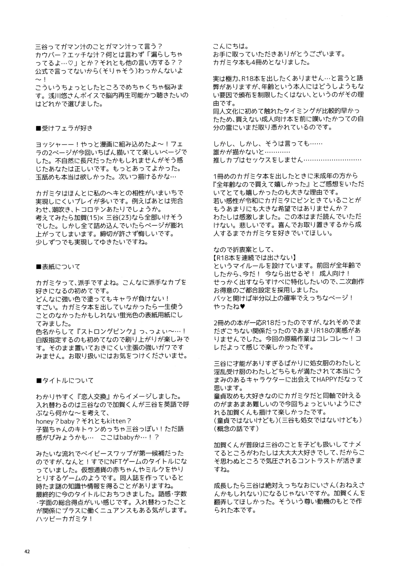 マイディアスワップ - page41